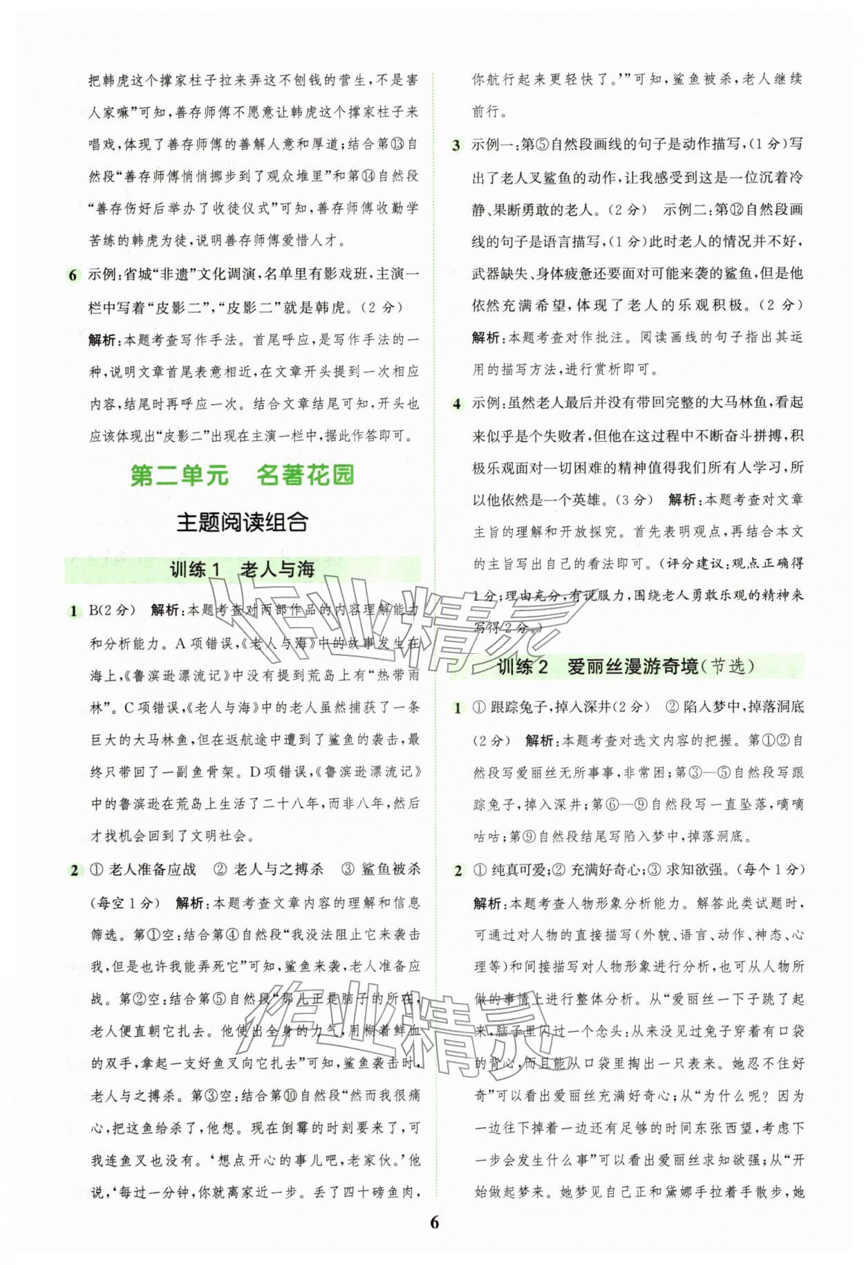 2026年通城学典组合训练六年级语文下册人教版浙江专版&nbsp;第6页