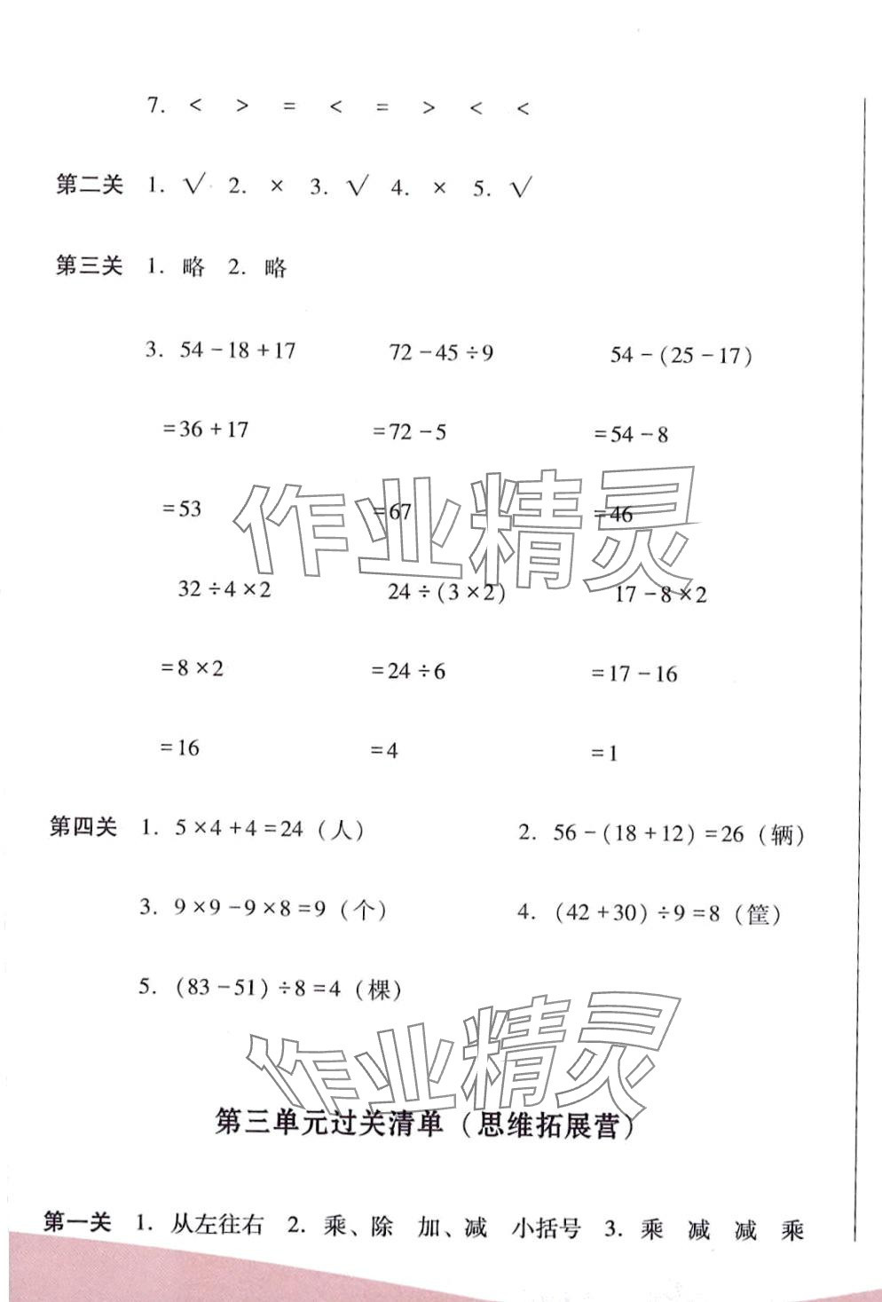 2024年過關清單四川教育出版社二年級數(shù)學下冊人教版 第5頁