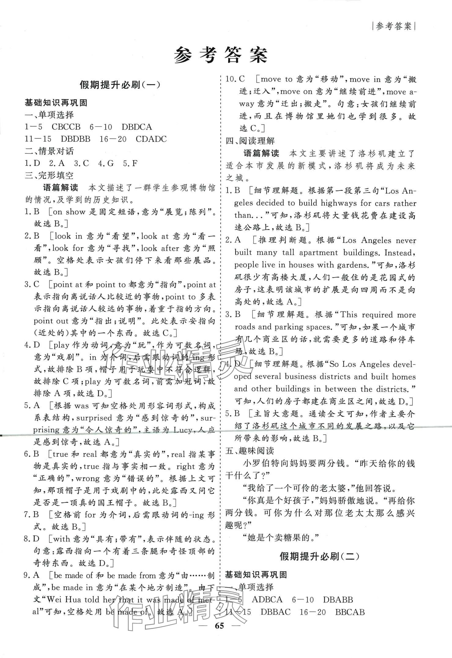 2024年薪火文化假期必刷題中職二年級 第1頁