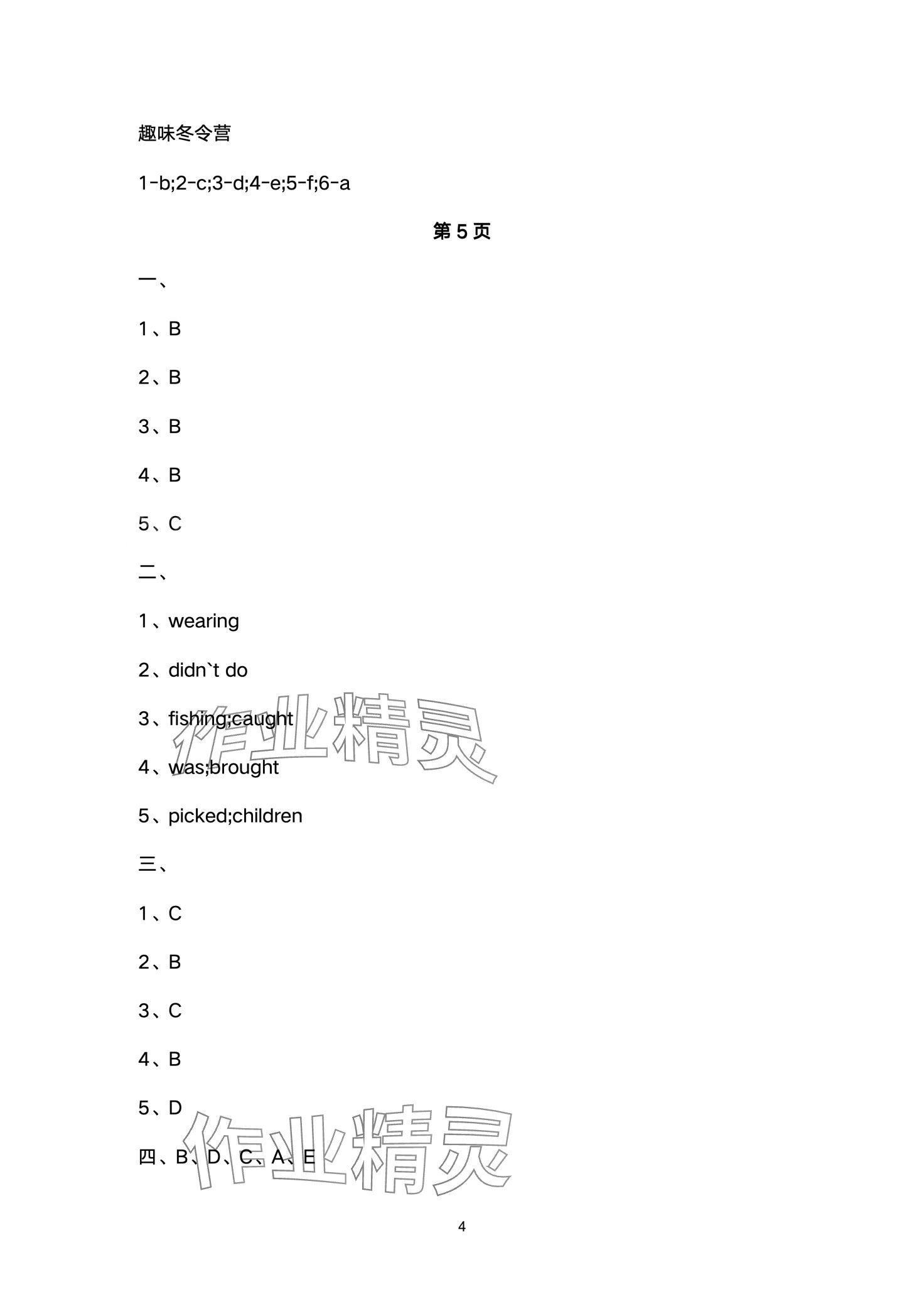 2024年寒假闖關大本營六年級英語譯林版 第4頁