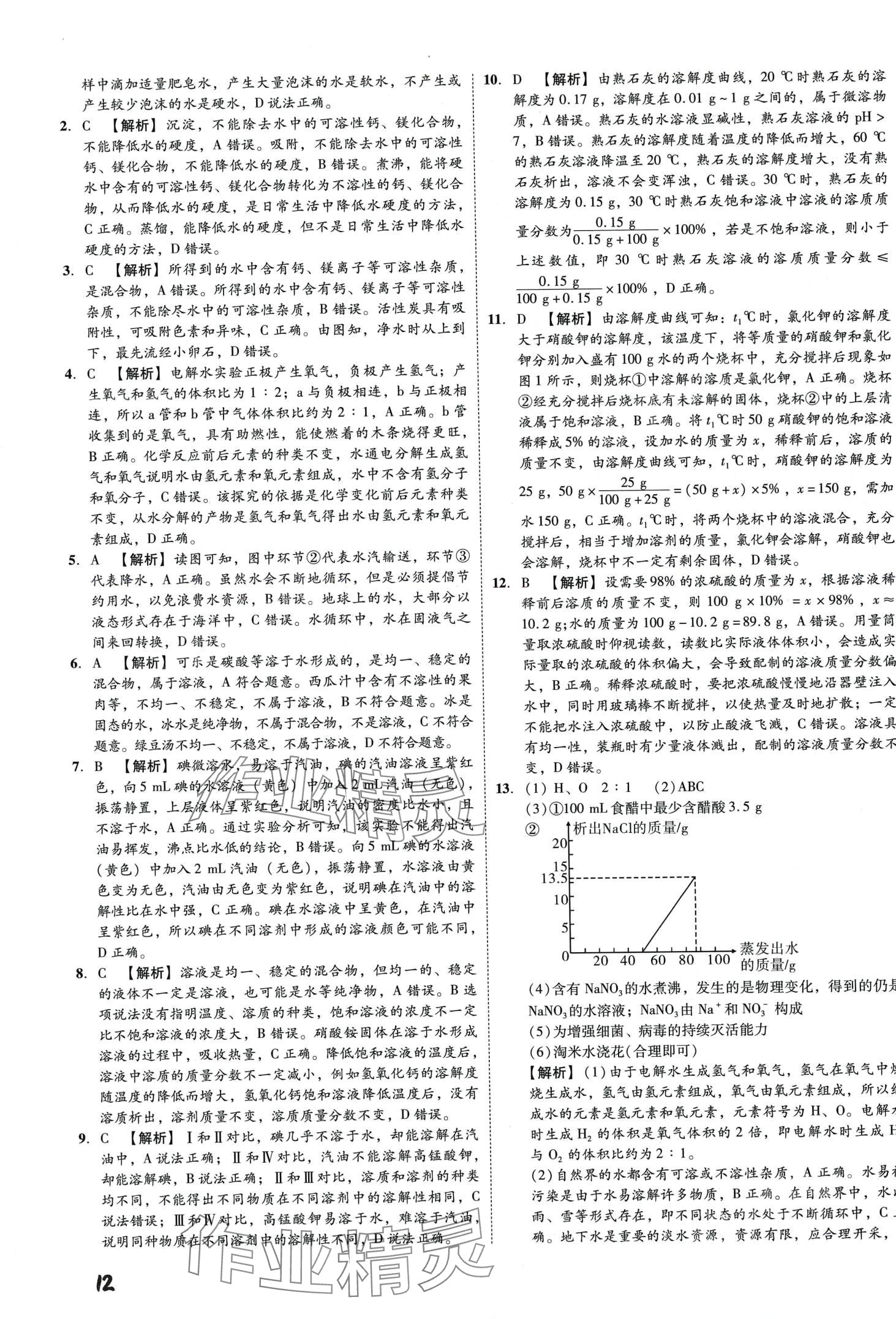 2024年一步名校中考總復習化學河北專版 第12頁