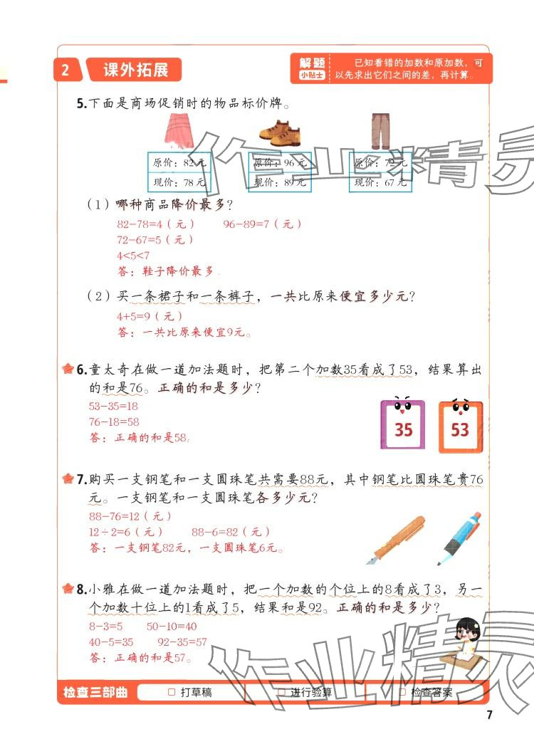 2024年每天10道应用题强化训练三年级数学上册&nbsp;参考答案第6页