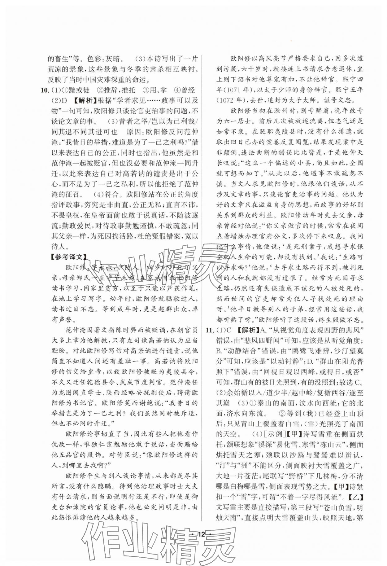2025年習題e百課時訓練九年級語文全一冊人教版 第12頁