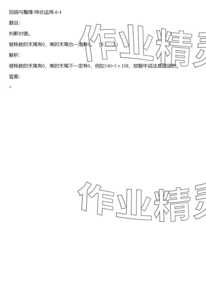 2024年同步实践评价课程基础训练三年级数学下册人教版 参考答案第102页