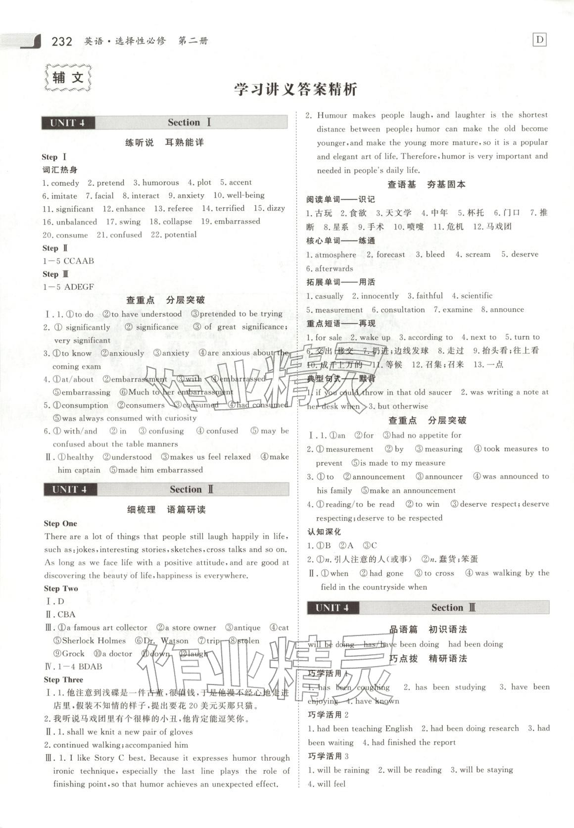 2025年金版新学案高中英语选择性必修第二册 第1页