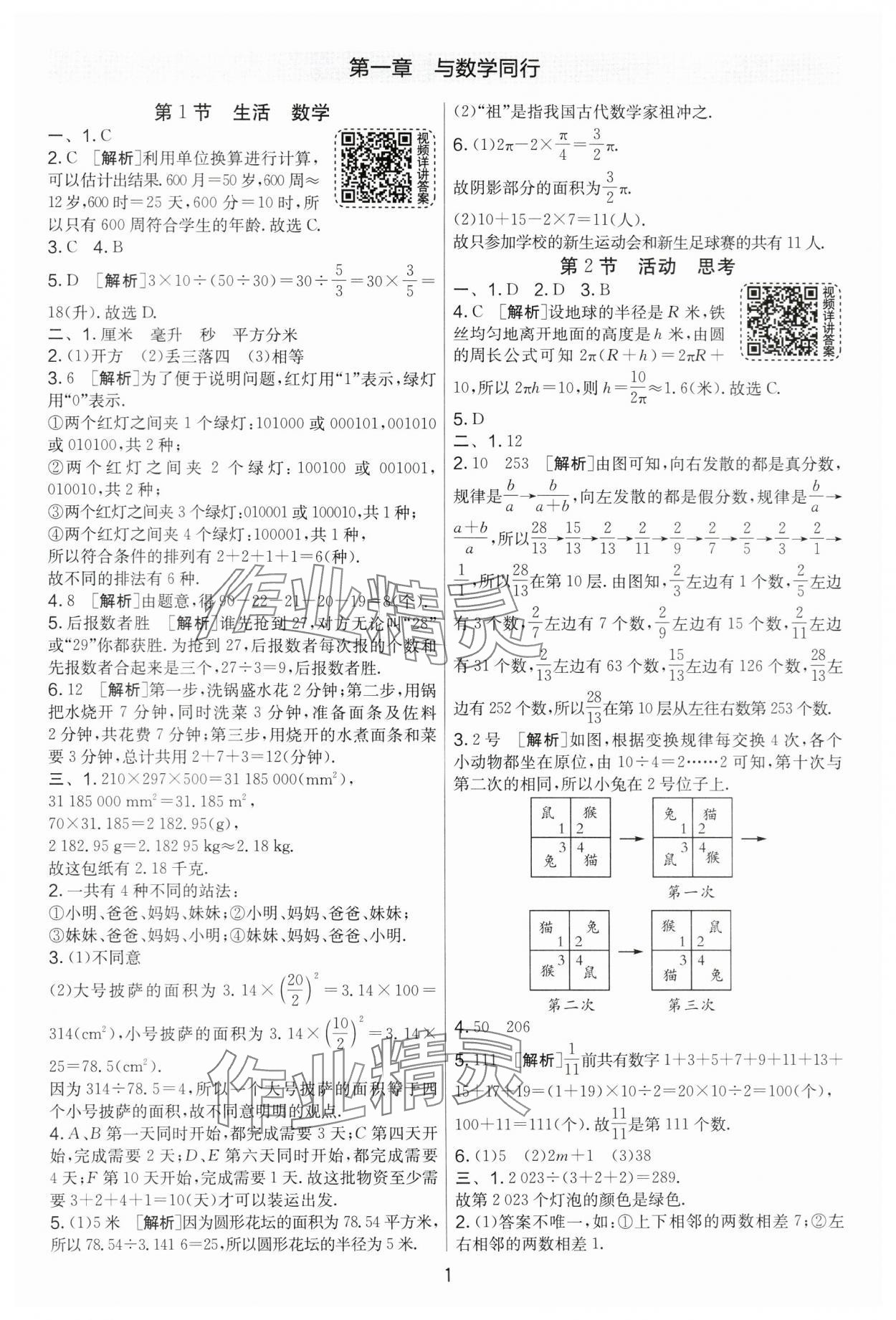 2024年實驗班小升初銜接教材數(shù)學 參考答案第1頁