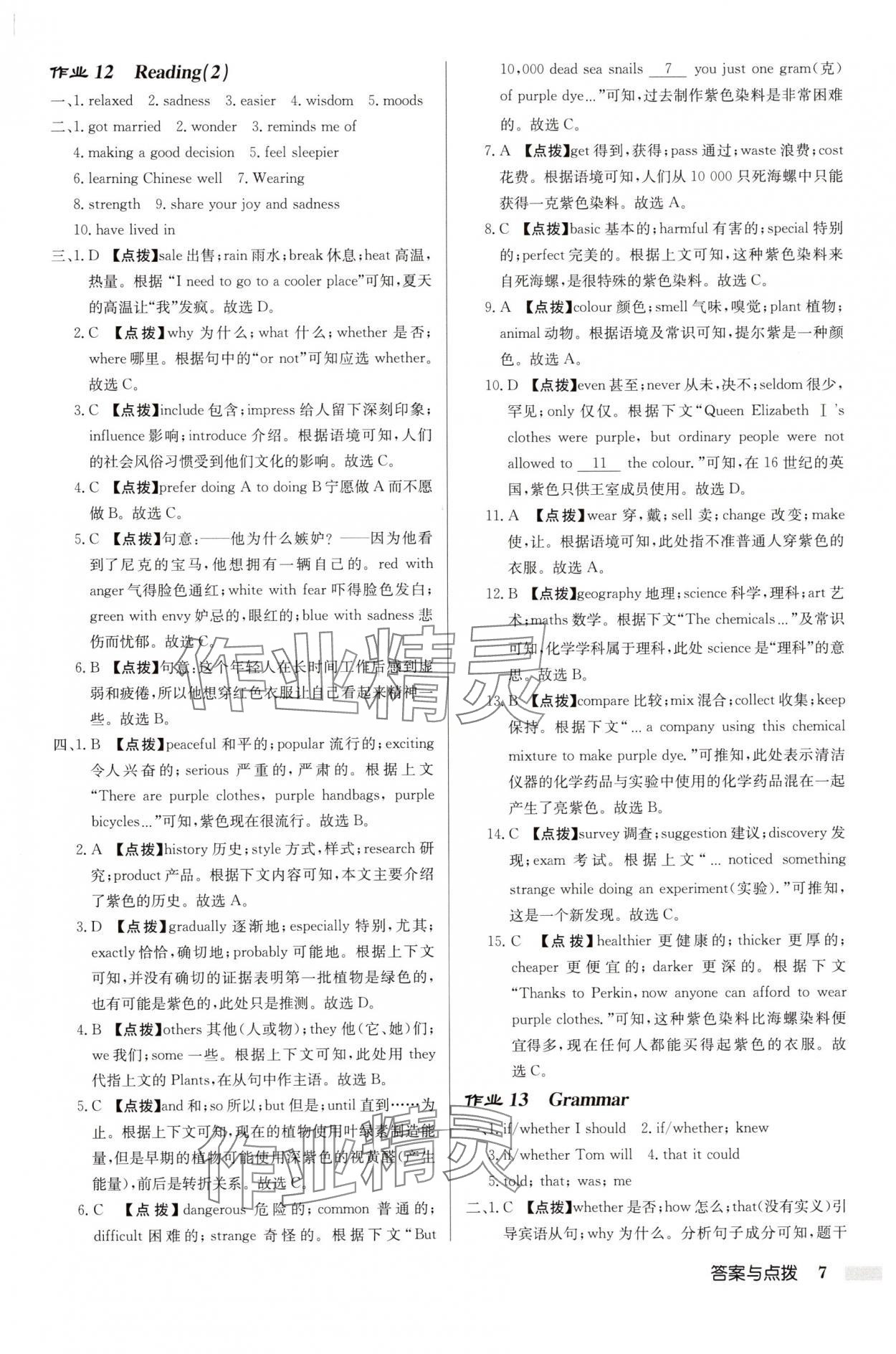 2025年啟東中學(xué)作業(yè)本九年級英語上冊譯林版連云港專版 第7頁