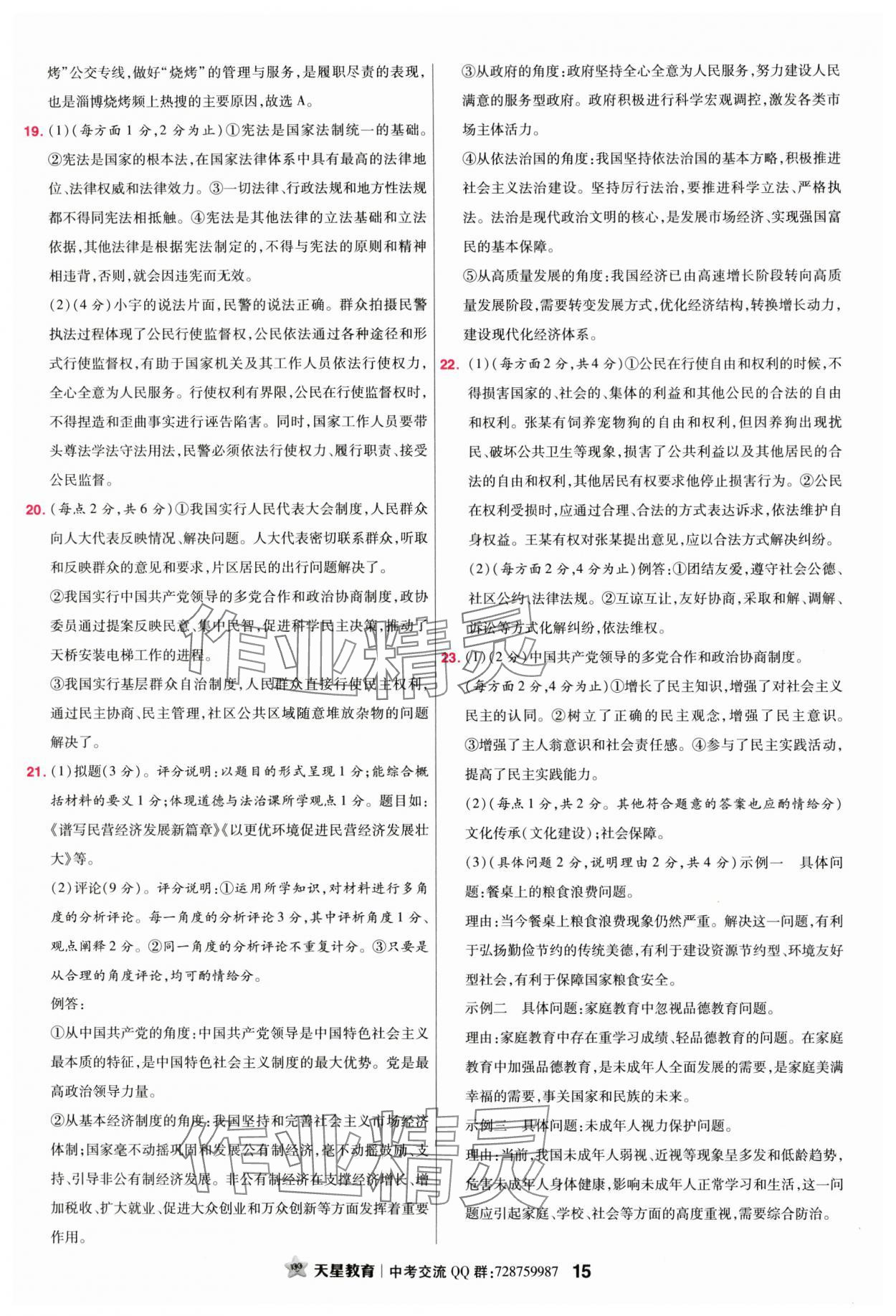 2024年金考卷45套汇编道德与法治江西专版 参考答案第15页