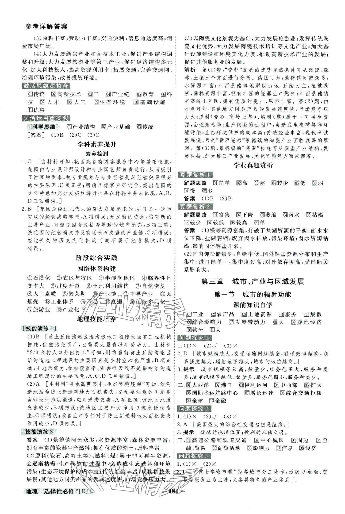 2024年金版教程高中新課程創(chuàng)新導(dǎo)學(xué)案高中地理選擇性必修2人教版 第5頁(yè)