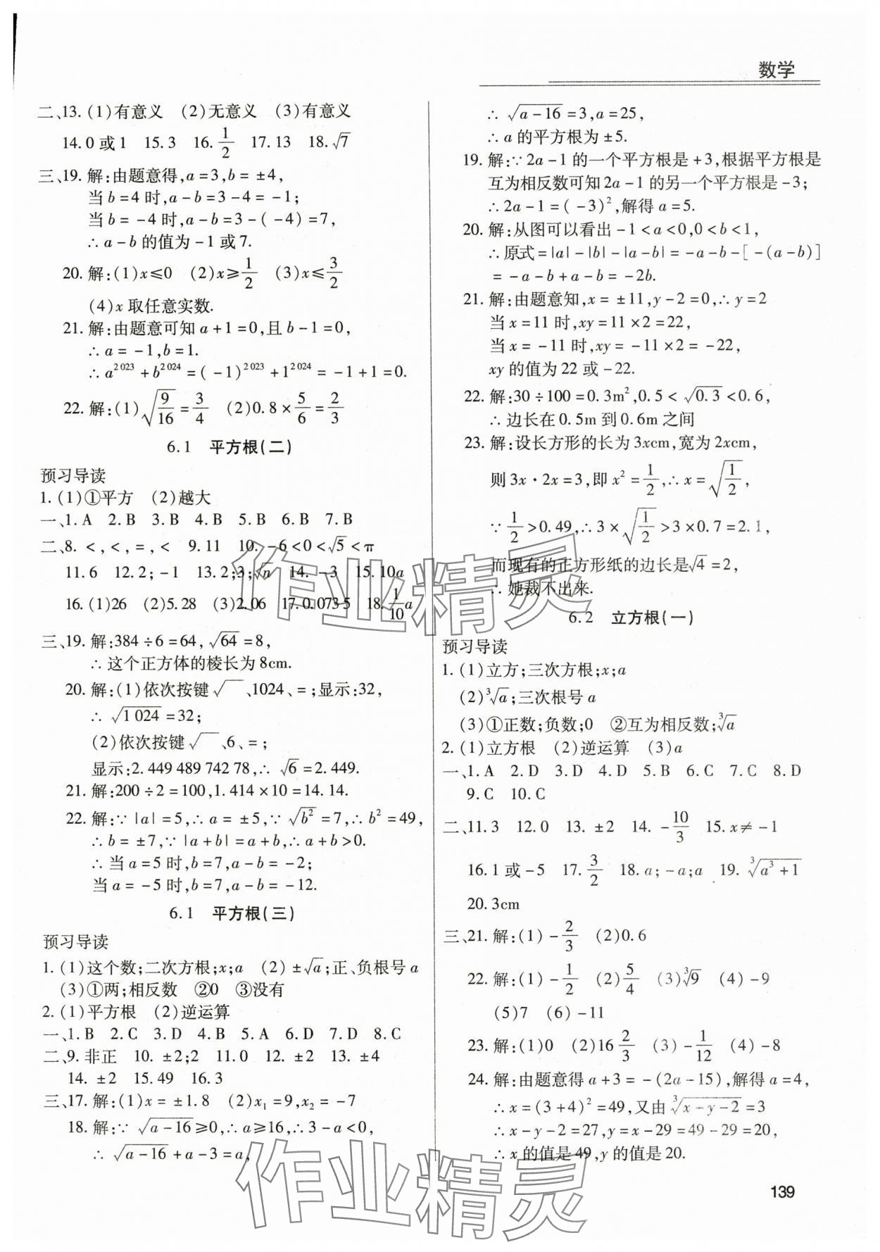 2024年全练练测考七年级数学下册人教版 第7页