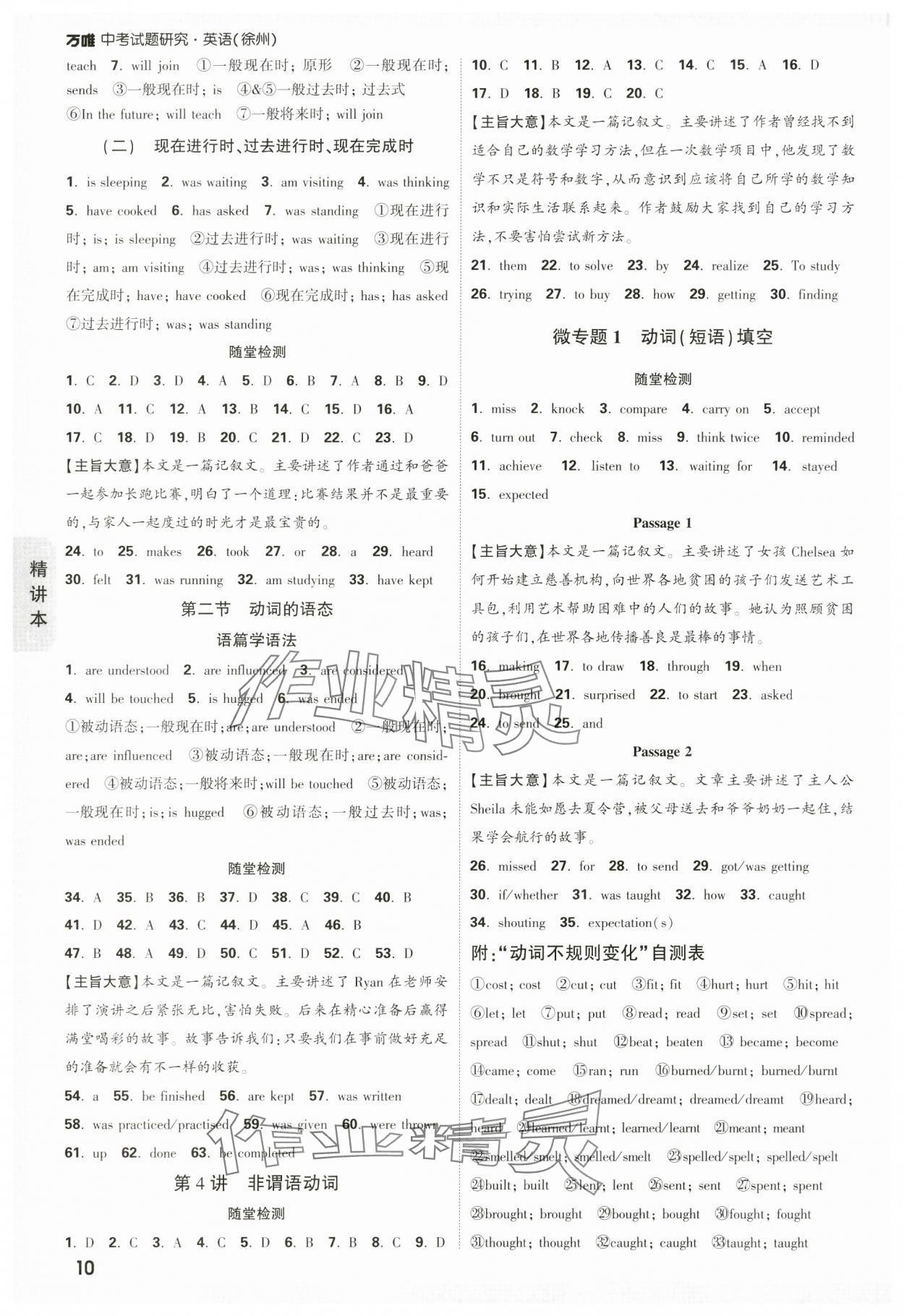 2024年万唯中考试题研究英语徐州专版 参考答案第10页