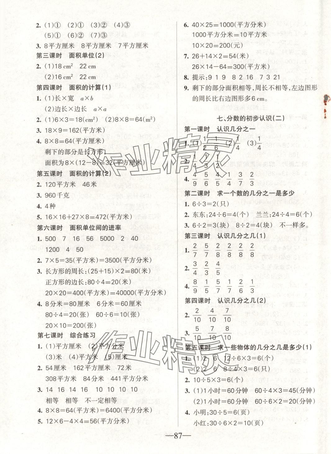 2025年名師三導學練考三年級數學下冊蘇教版 第3頁