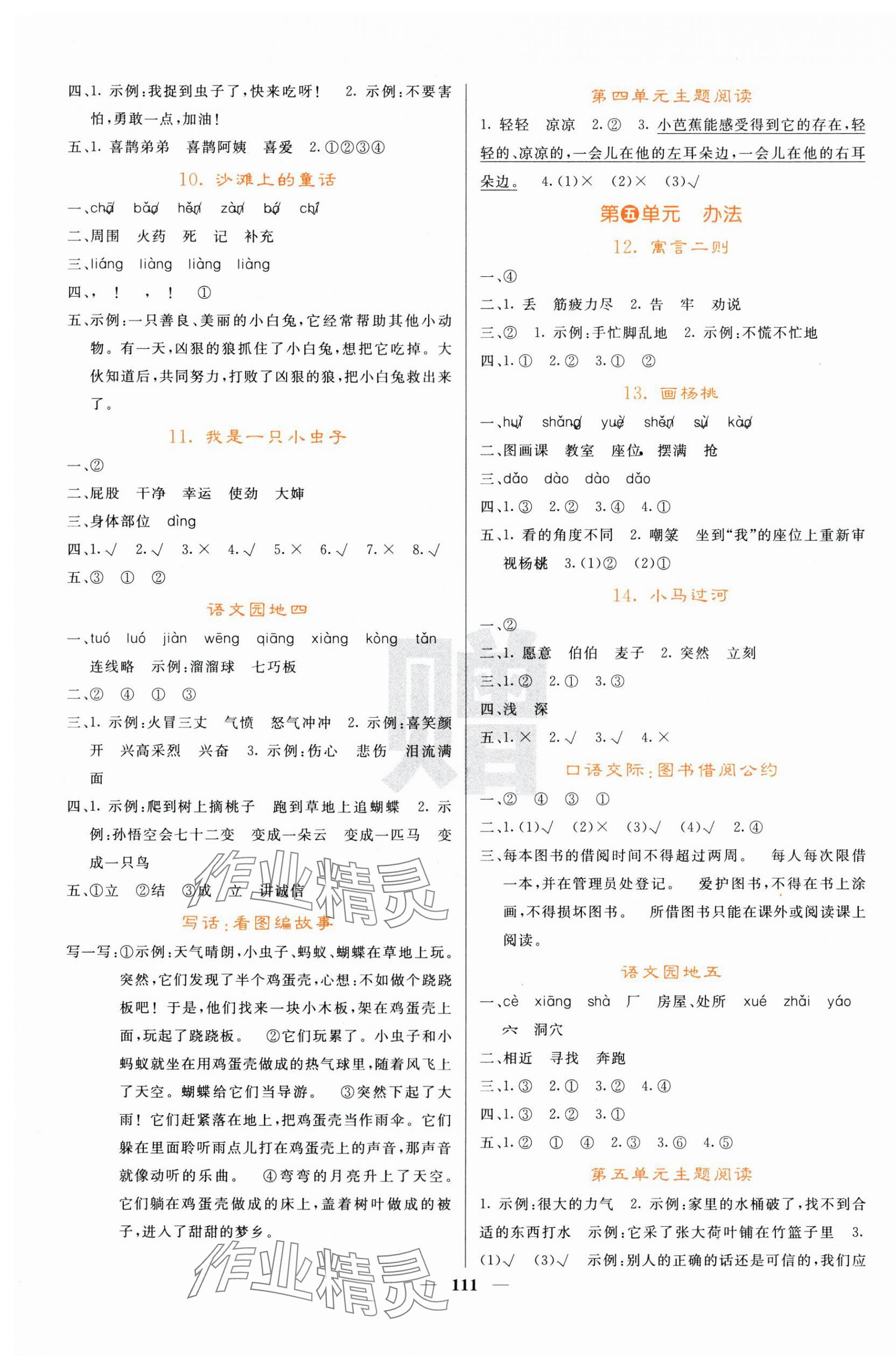 2025年課堂點(diǎn)睛二年級(jí)語(yǔ)文下冊(cè)人教版湖北專版 第3頁(yè)