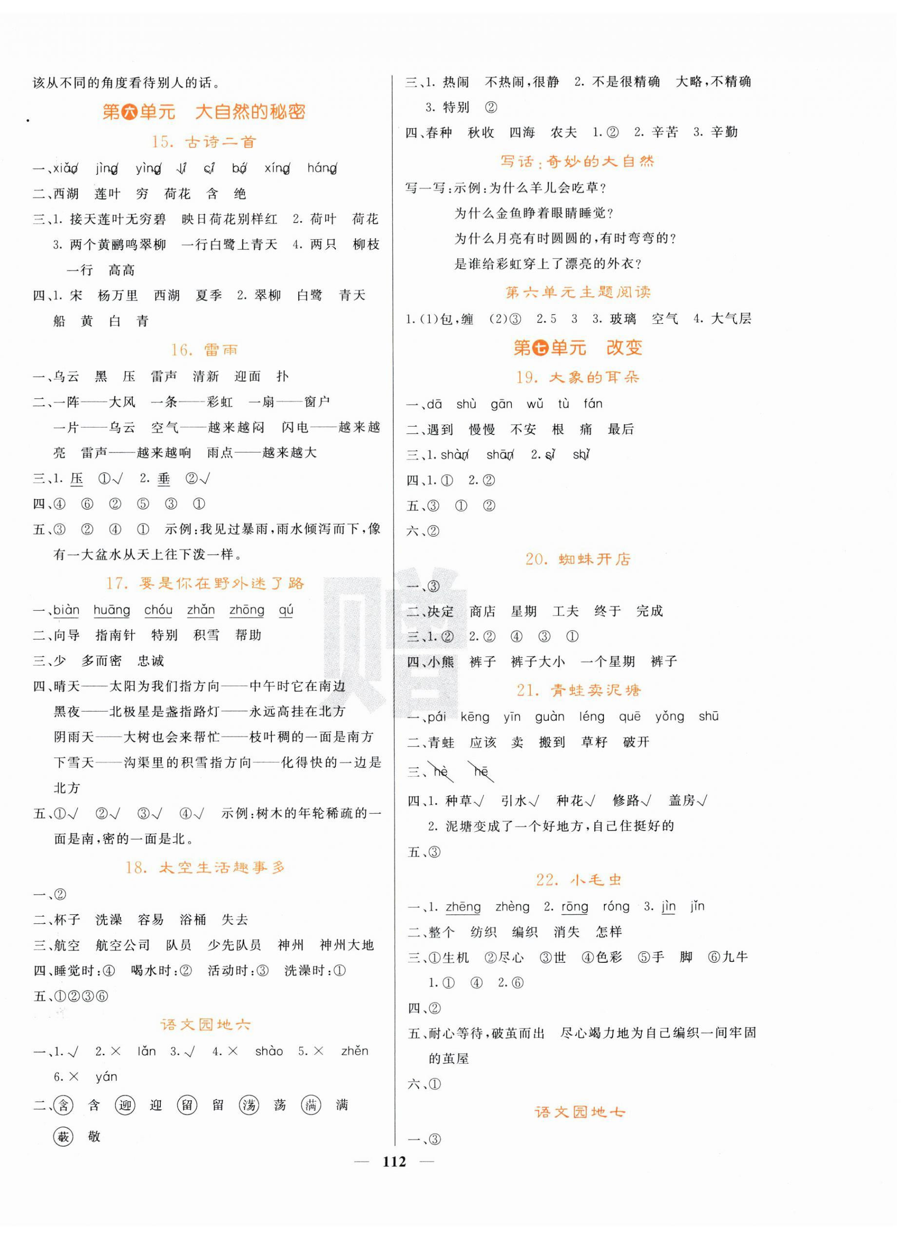 2025年課堂點(diǎn)睛二年級(jí)語(yǔ)文下冊(cè)人教版湖北專版 第4頁(yè)