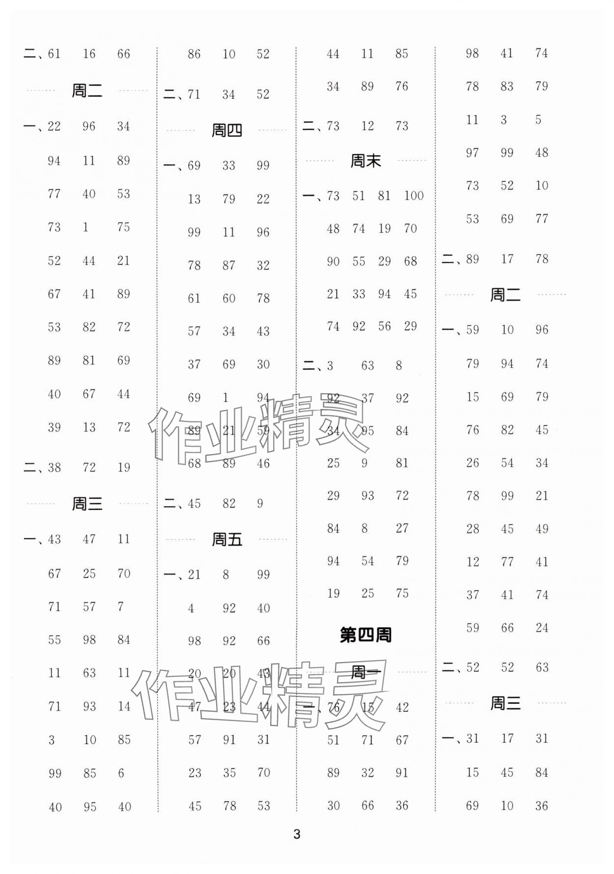 2024年通城學典計算能手二年級數學上冊人教版 參考答案第3頁