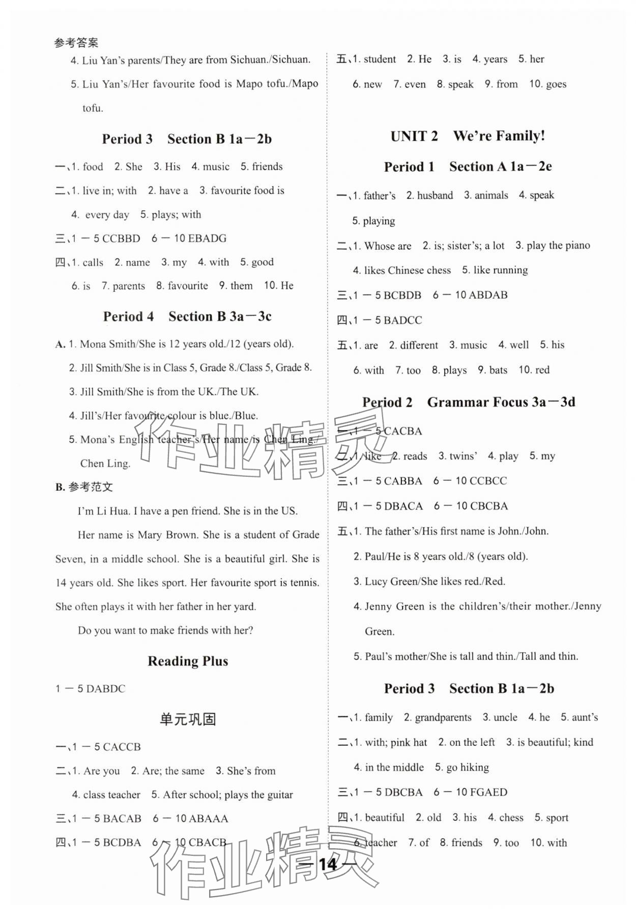 2024年全程突破七年級(jí)英語(yǔ)上冊(cè)人教版 參考答案第14頁(yè)