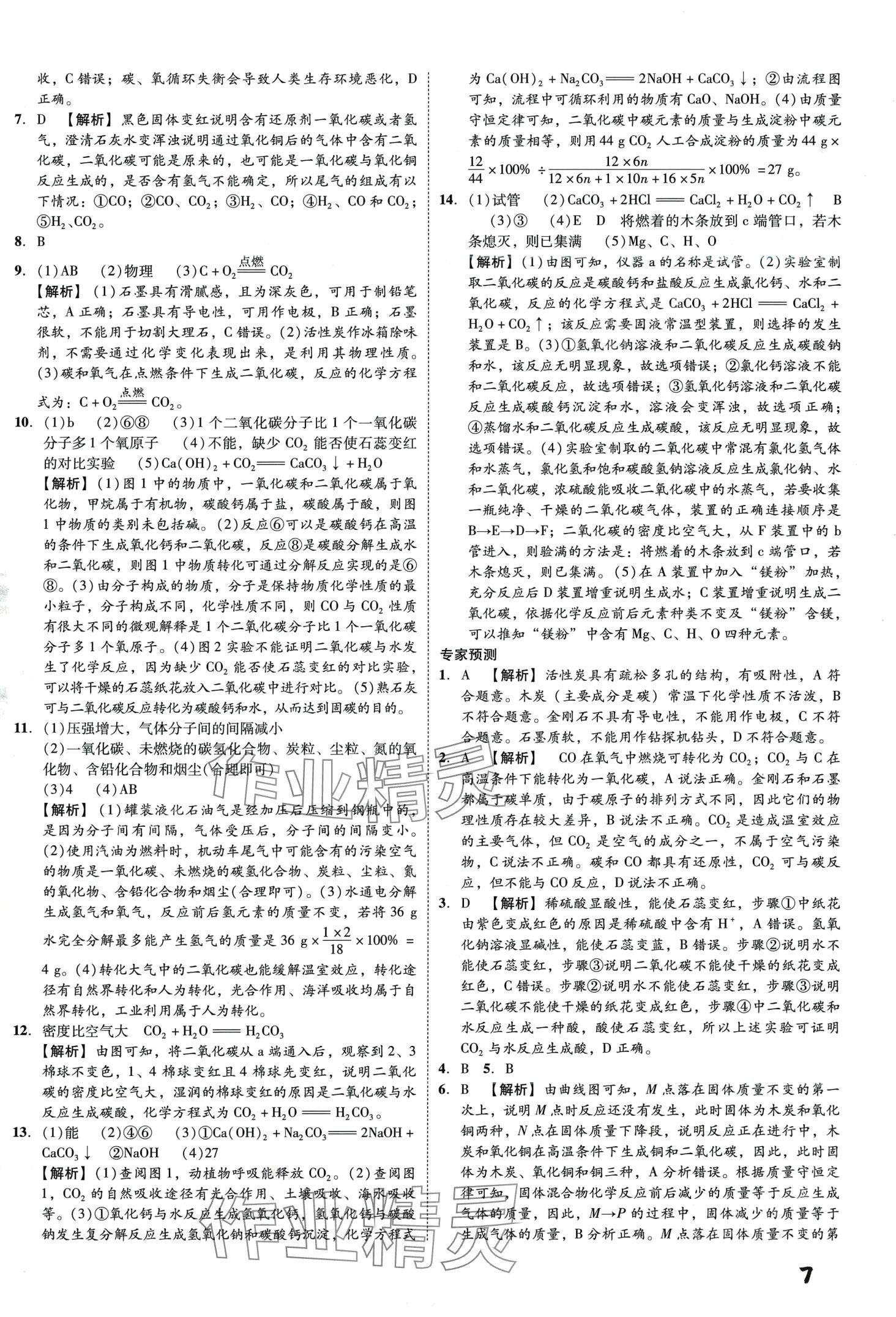 2024年一步名校中考總復(fù)習(xí)化學(xué)河北專(zhuān)版 第7頁(yè)