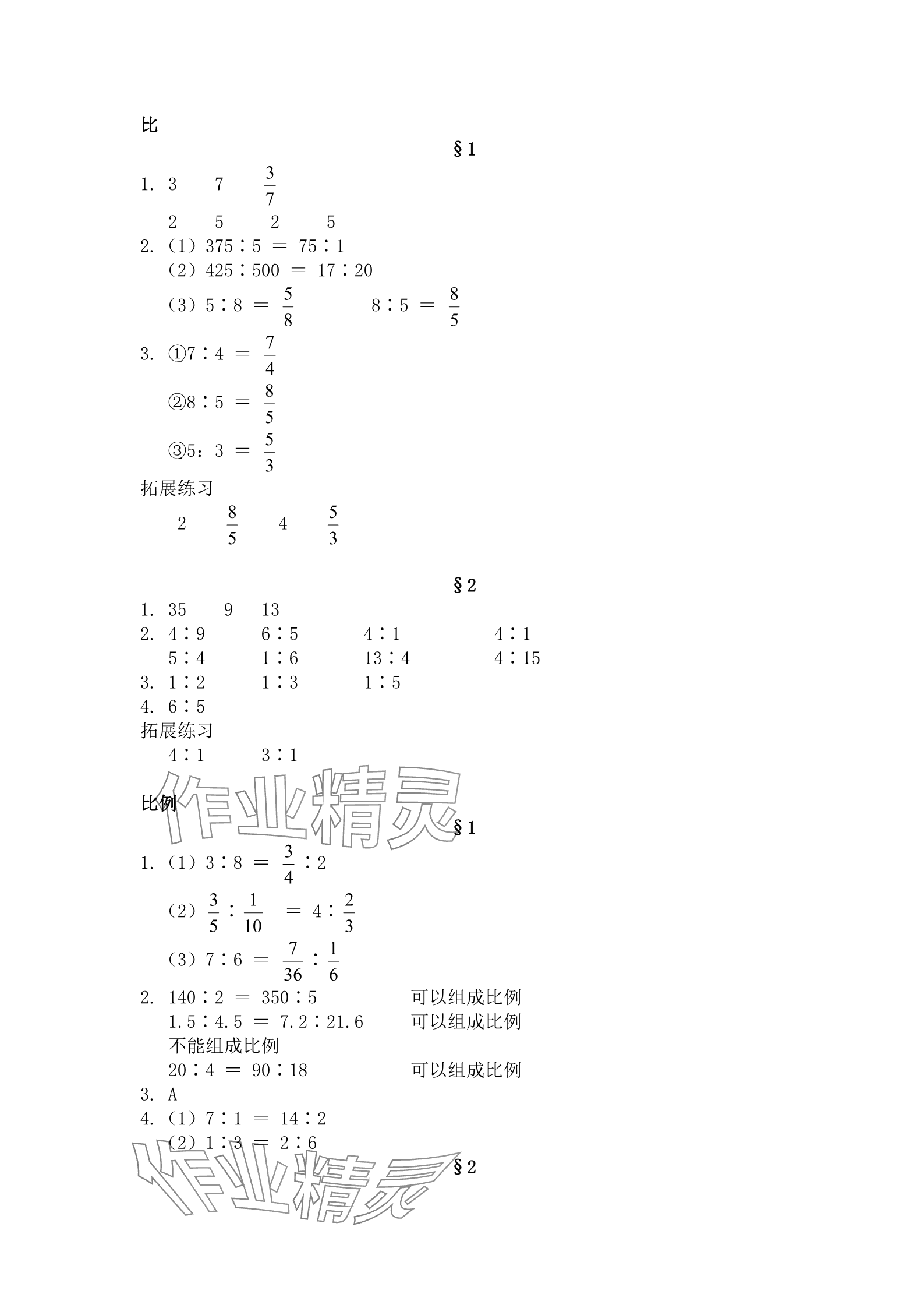 2024年同步练习册河北教育出版社六年级数学上册冀教版 参考答案第3页