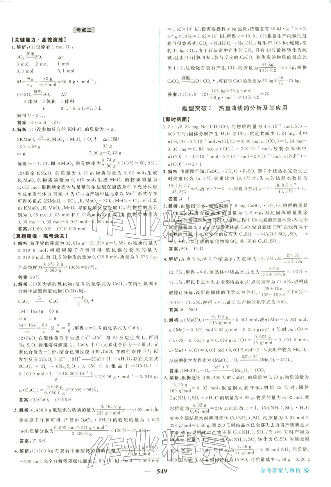 2026年龙江名师高考一轮全程总复习化学&nbsp;第7页