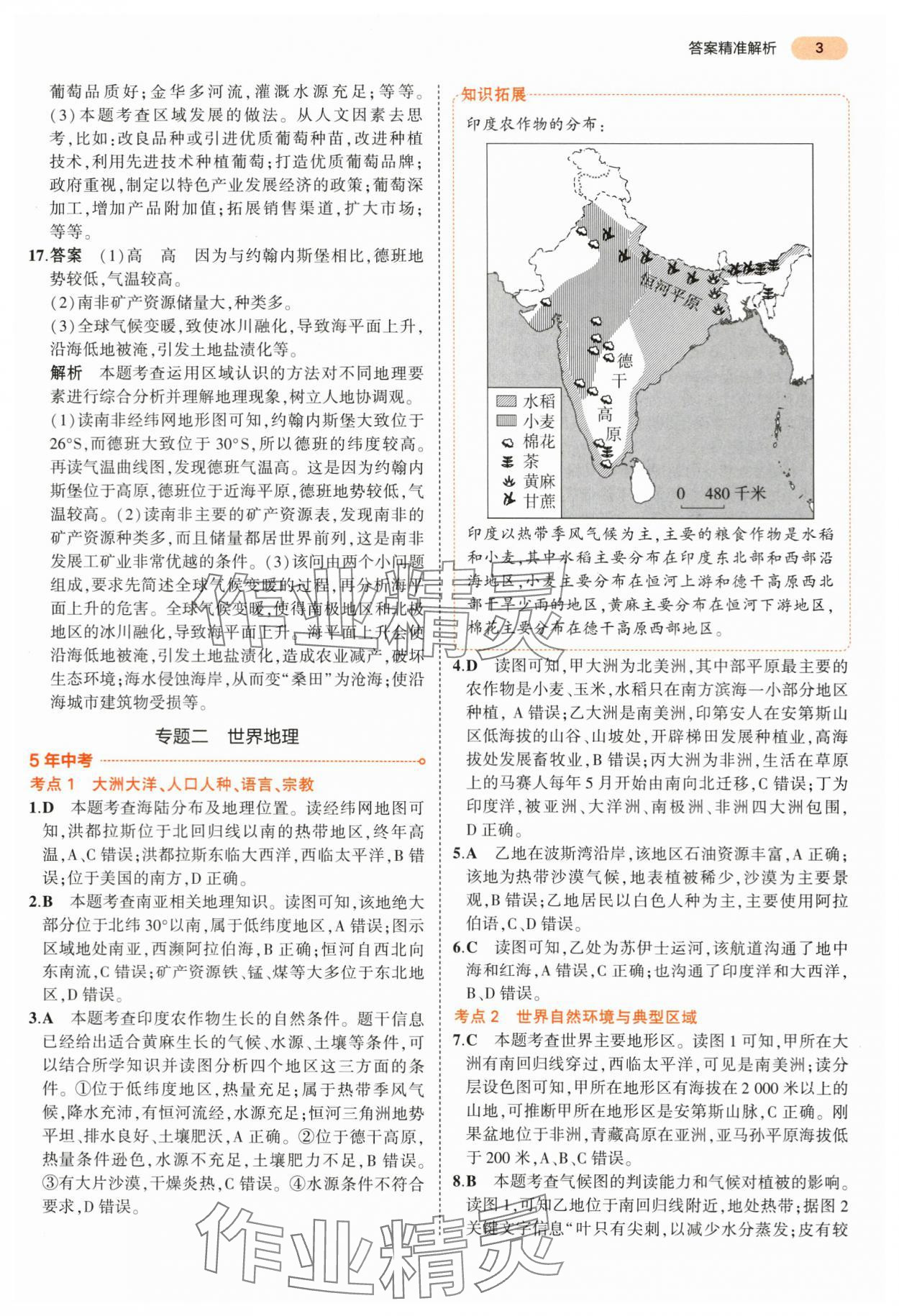 2024年5年中考3年模擬中考?xì)v史與社會道德與法治浙江專版 第3頁