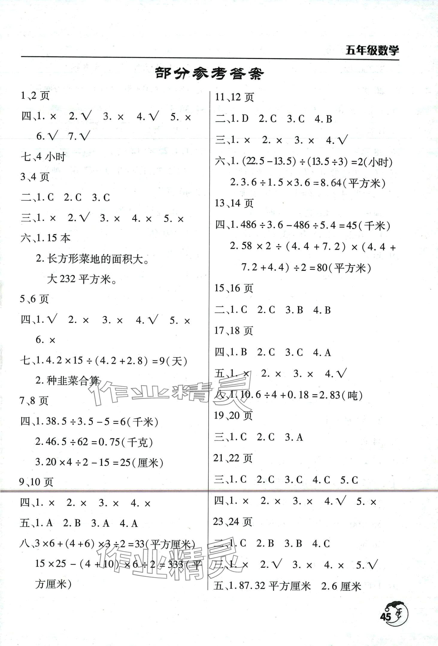 2024年寒假作業(yè)天天練文心出版社五年級(jí)數(shù)學(xué) 第1頁(yè)