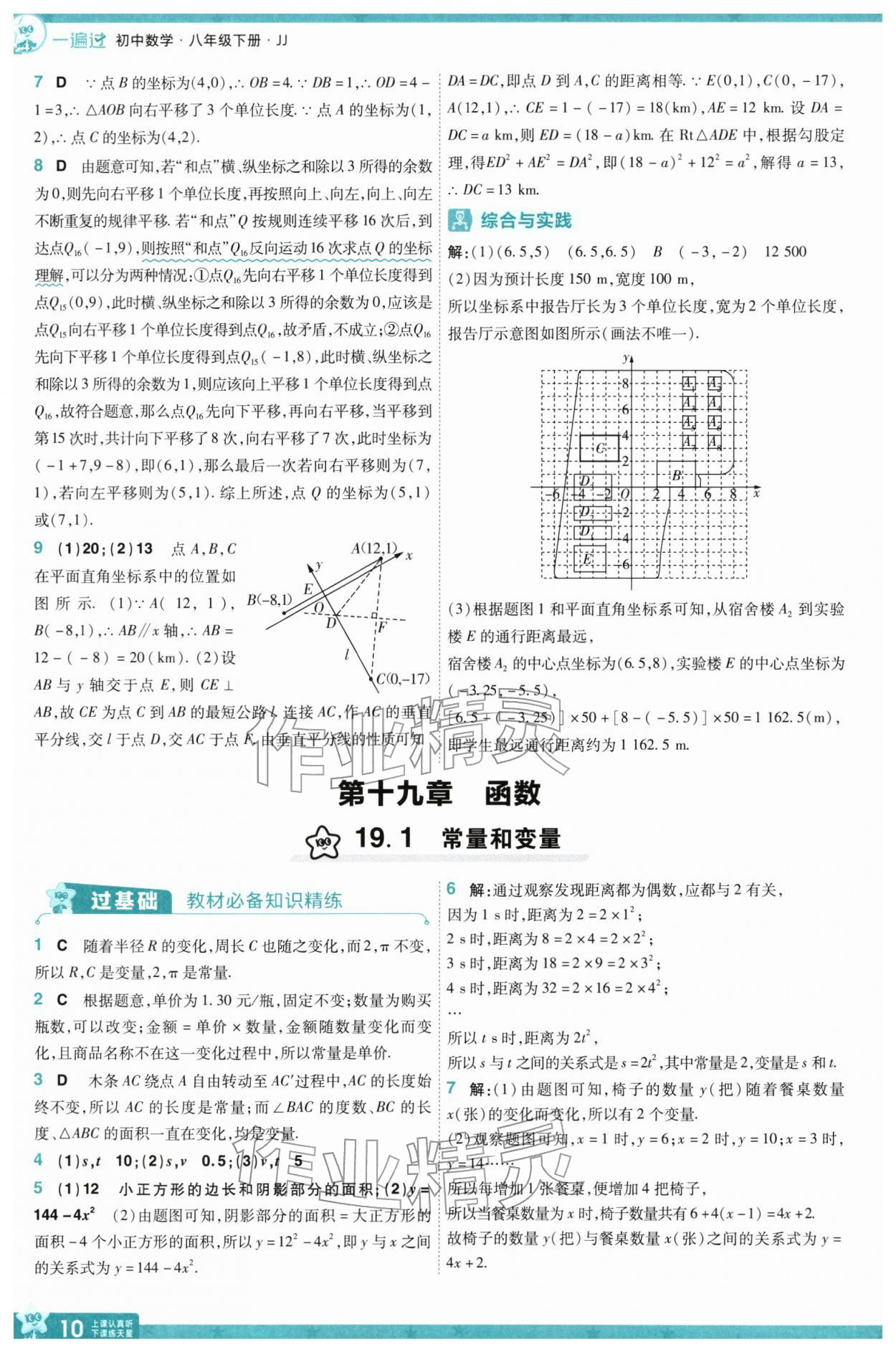 2026年一遍过八年级数学下册冀教版&nbsp;参考答案第12页