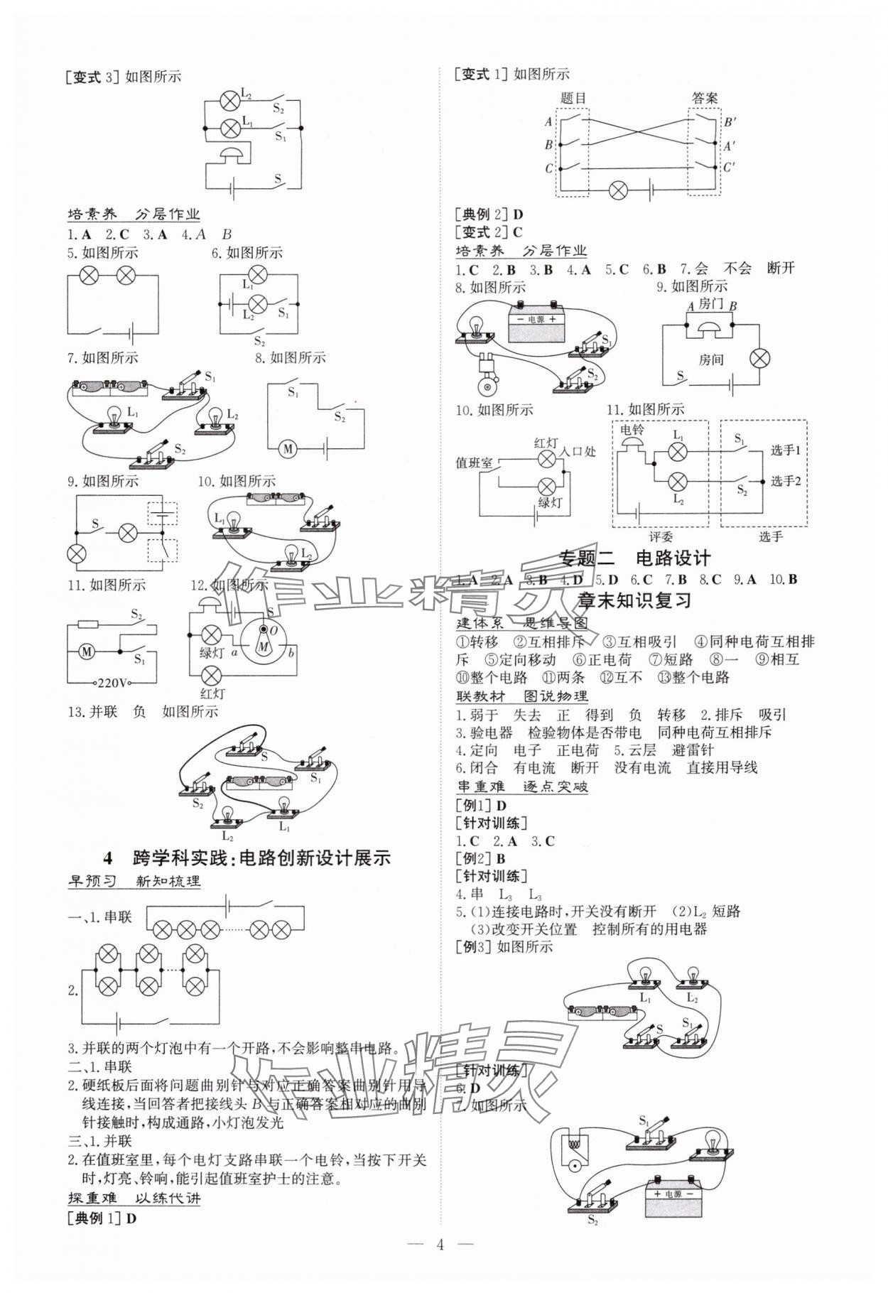 2025年初中同步學習導與練導學探究案九年級物理全一冊教科版 第4頁