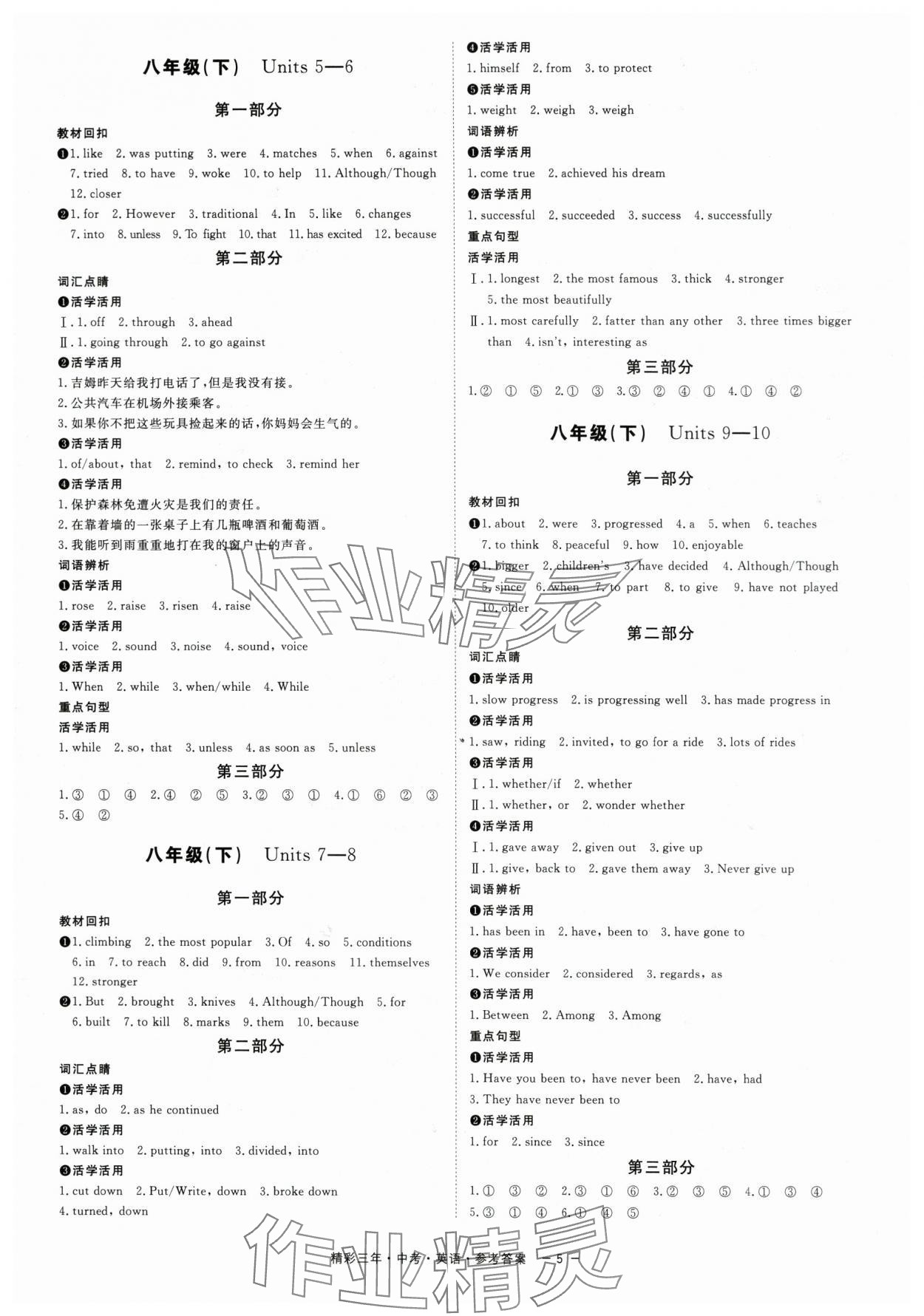 2024年精彩三年中考總復習英語浙江專版 第5頁