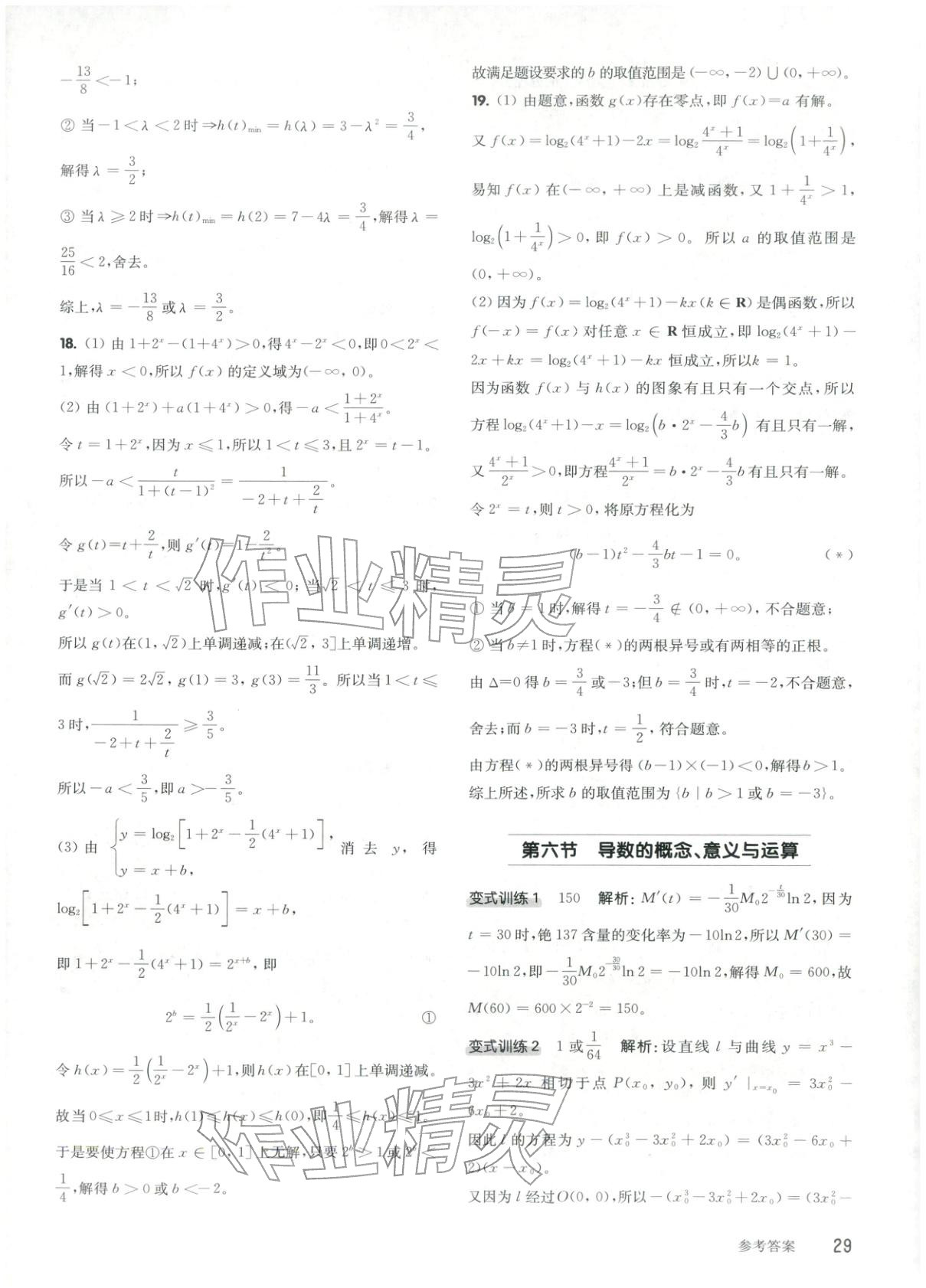 2026年百题大过关高考数学 第29页
