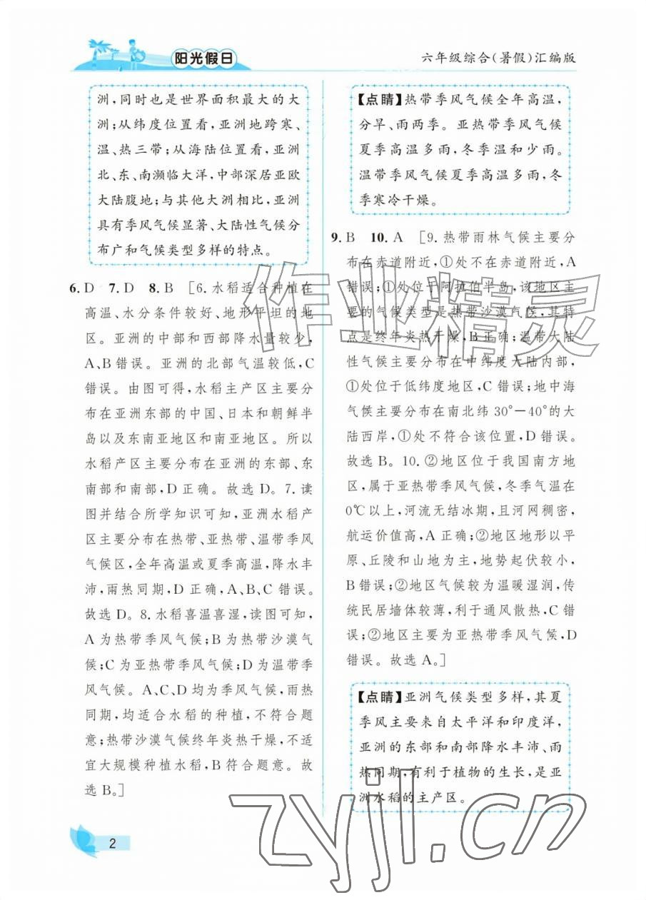 2026年阳光假日暑假六年级综合汇编版&nbsp;参考答案第2页