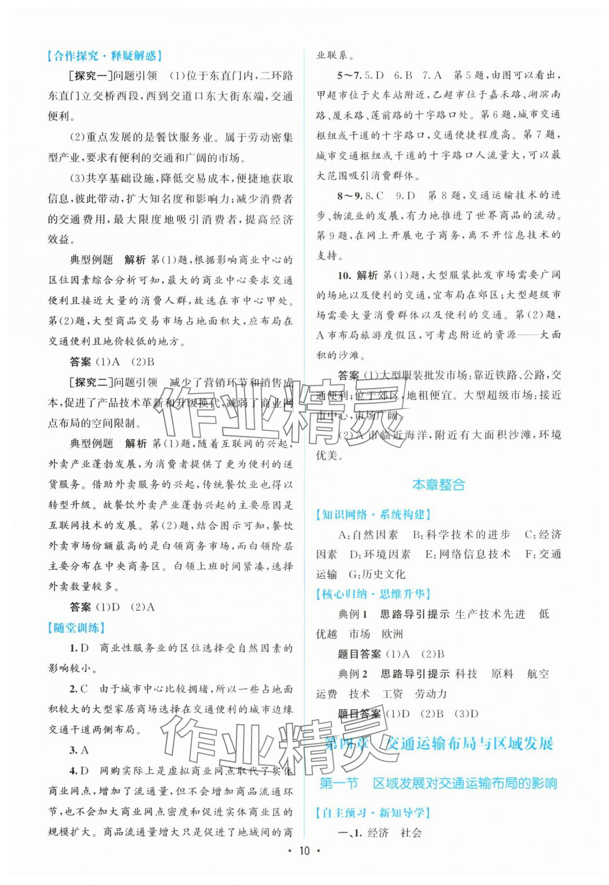 2024年高中同步測(cè)控優(yōu)化設(shè)計(jì)高中地理必修第二冊(cè)人教版增強(qiáng)版 參考答案第9頁(yè)