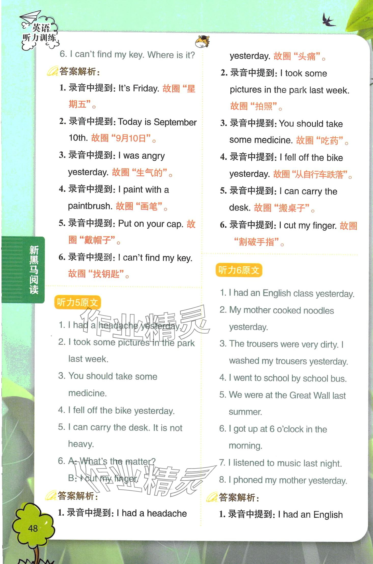 2024年新黑馬閱讀英語聽力訓練六年級全一冊通用版 第3頁