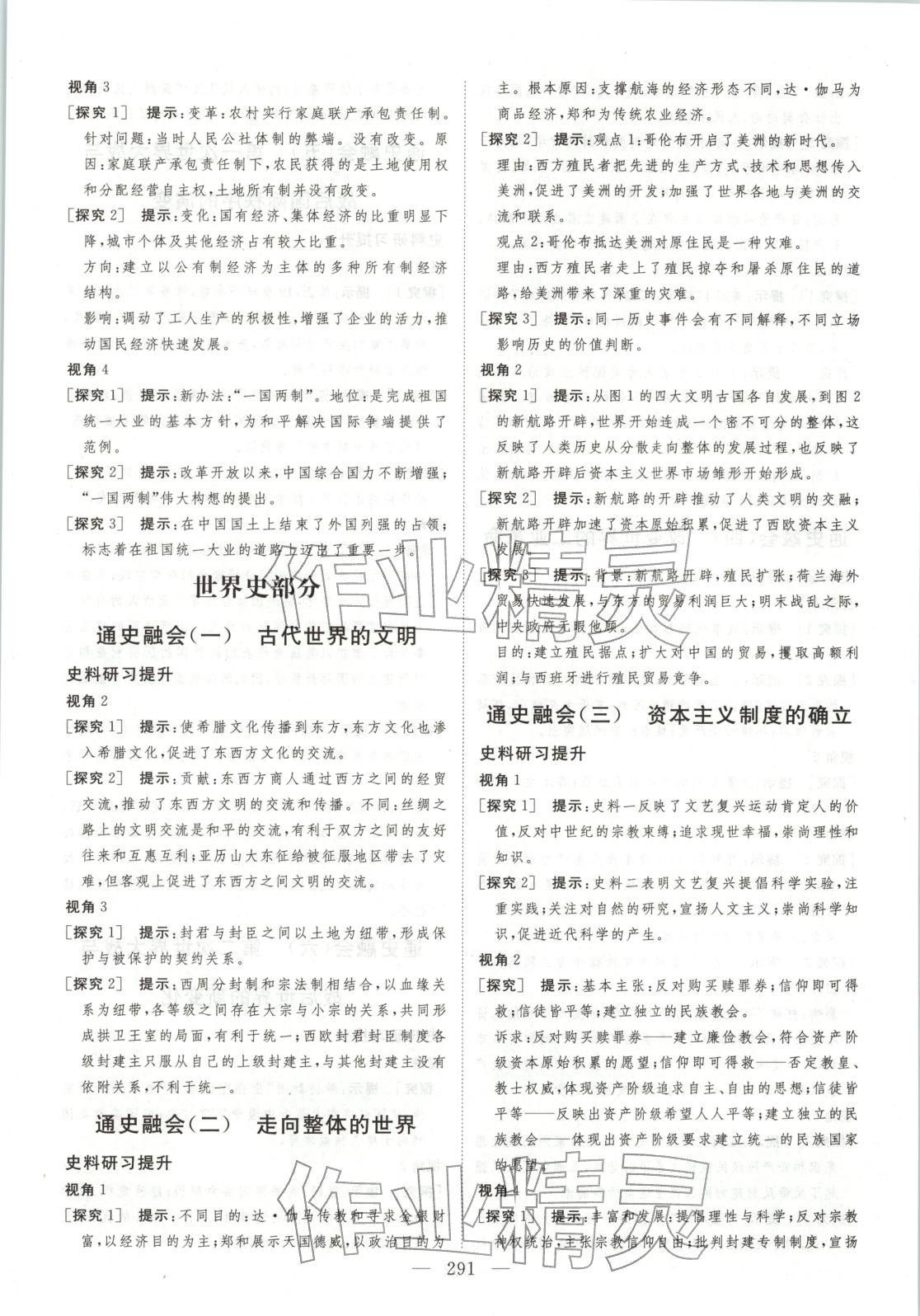 2026年金榜題名高中歷史&nbsp;第4頁