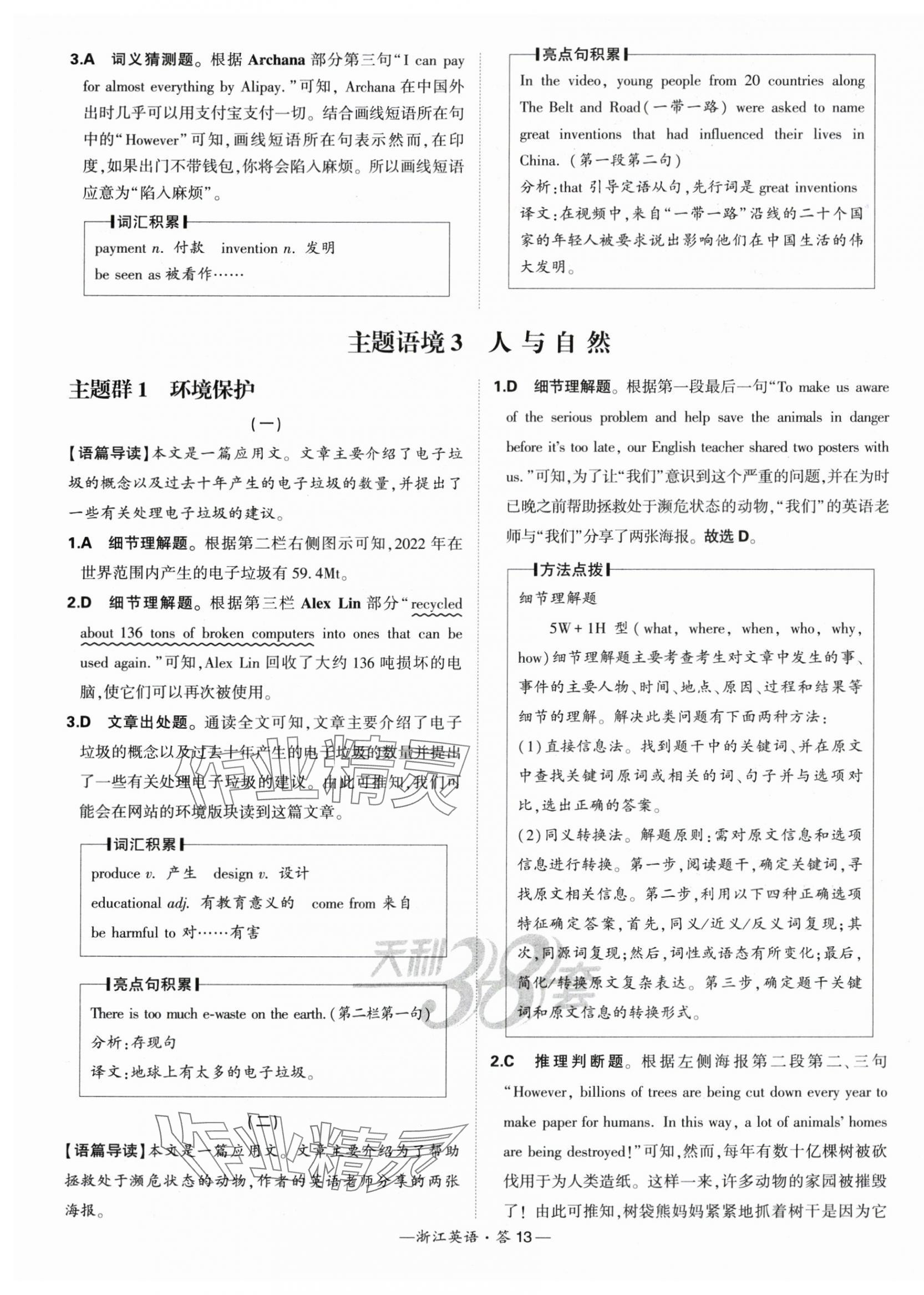 2025年天利38套中考試題分類中考英語浙江專版 第13頁