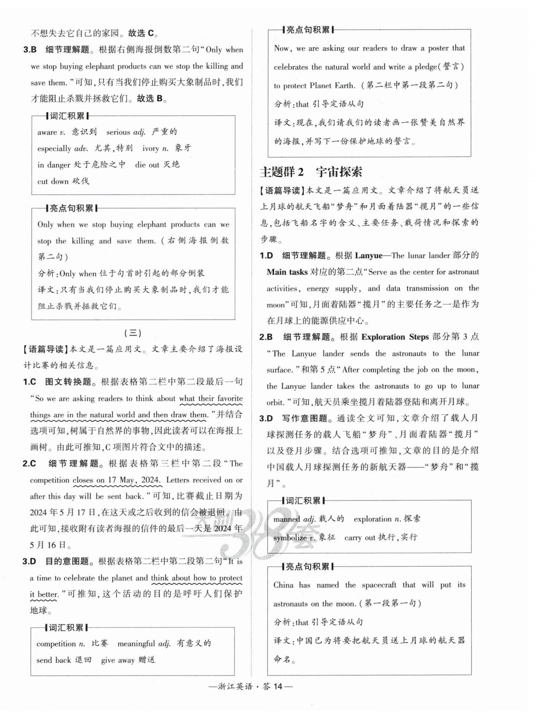 2025年天利38套中考試題分類中考英語浙江專版 第14頁