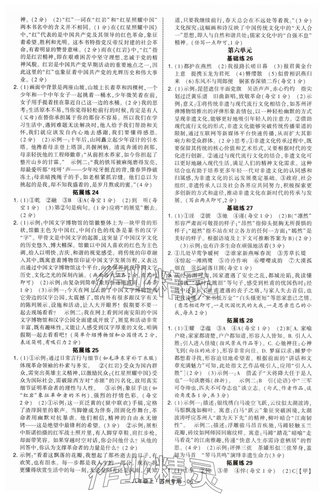 2025年學(xué)霸組合訓(xùn)練八年級(jí)語(yǔ)文上冊(cè)人教版蘇州專版 第6頁(yè)