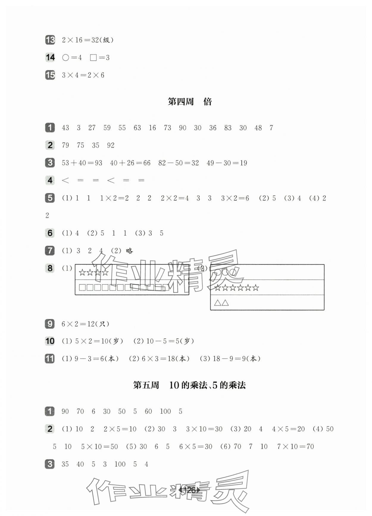 2024年華東師大版一課一練二年級(jí)數(shù)學(xué)上冊(cè)滬教版五四制增強(qiáng)版 參考答案第4頁(yè)