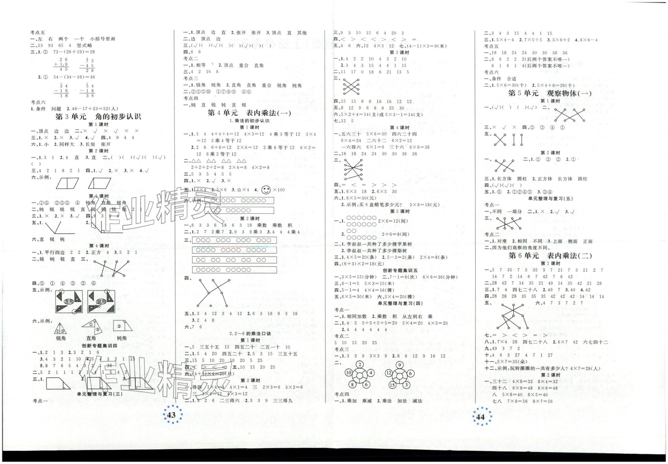 2025年直播新课堂二年级数学上册人教版 第2页