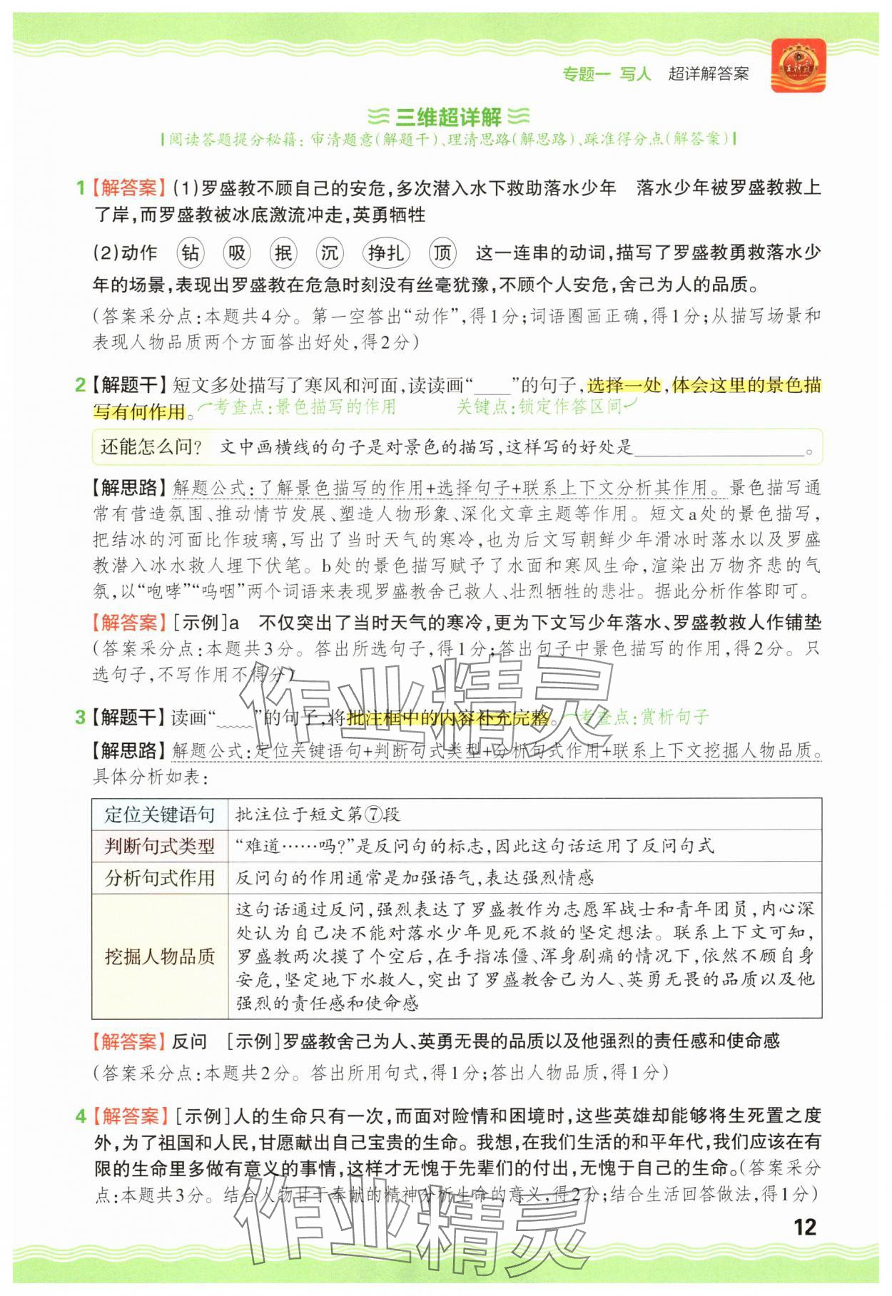 2025年王朝霞小學語文閱讀訓練100篇四年級 參考答案第12頁