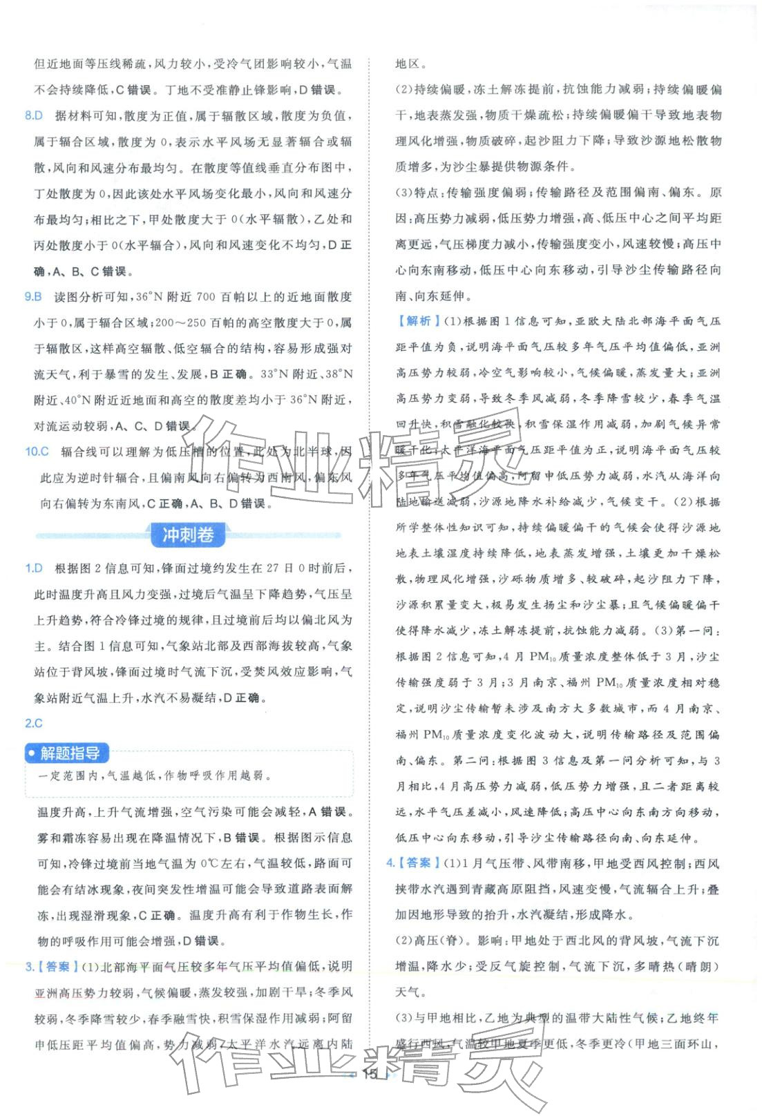 2026年一本真题分类高考地理 第15页