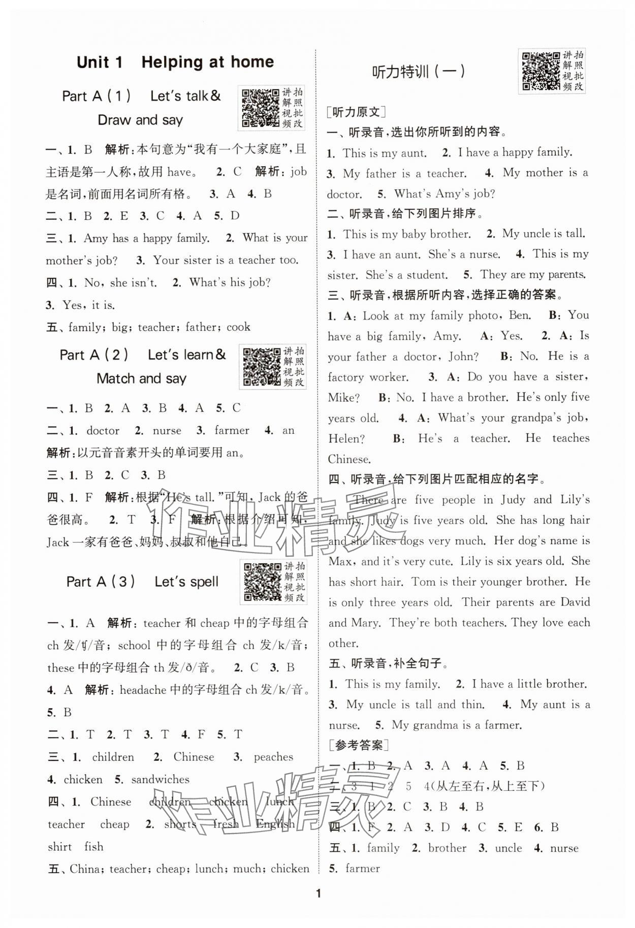 2025年拔尖特訓(xùn)四年級(jí)英語(yǔ)上冊(cè)人教版 第1頁(yè)