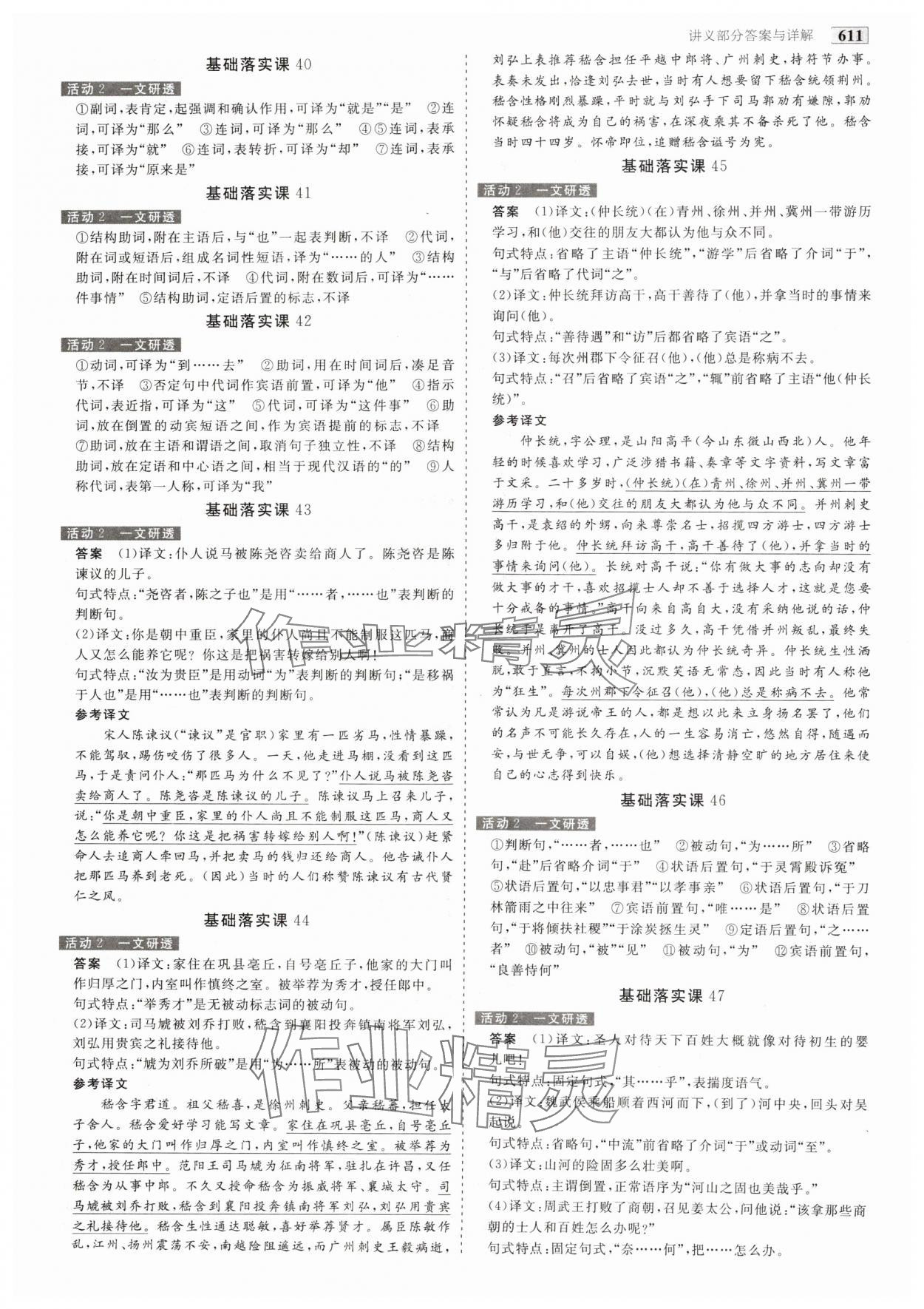 2025年金版教程高考科學(xué)復(fù)習(xí)解決方案語(yǔ)文 參考答案第18頁(yè)