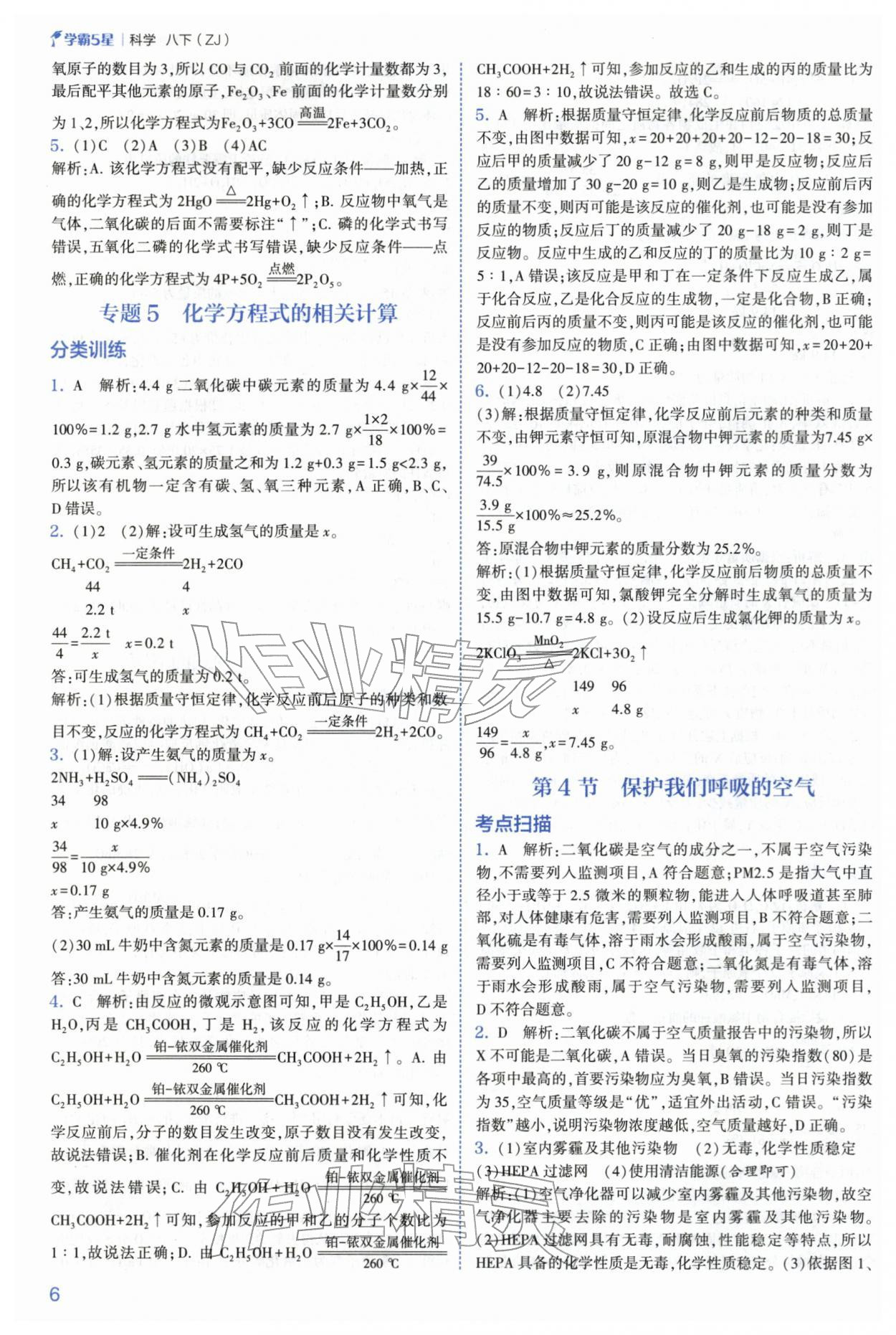 2026年经纶学典5星学霸八年级科学下册浙教版&nbsp;第6页