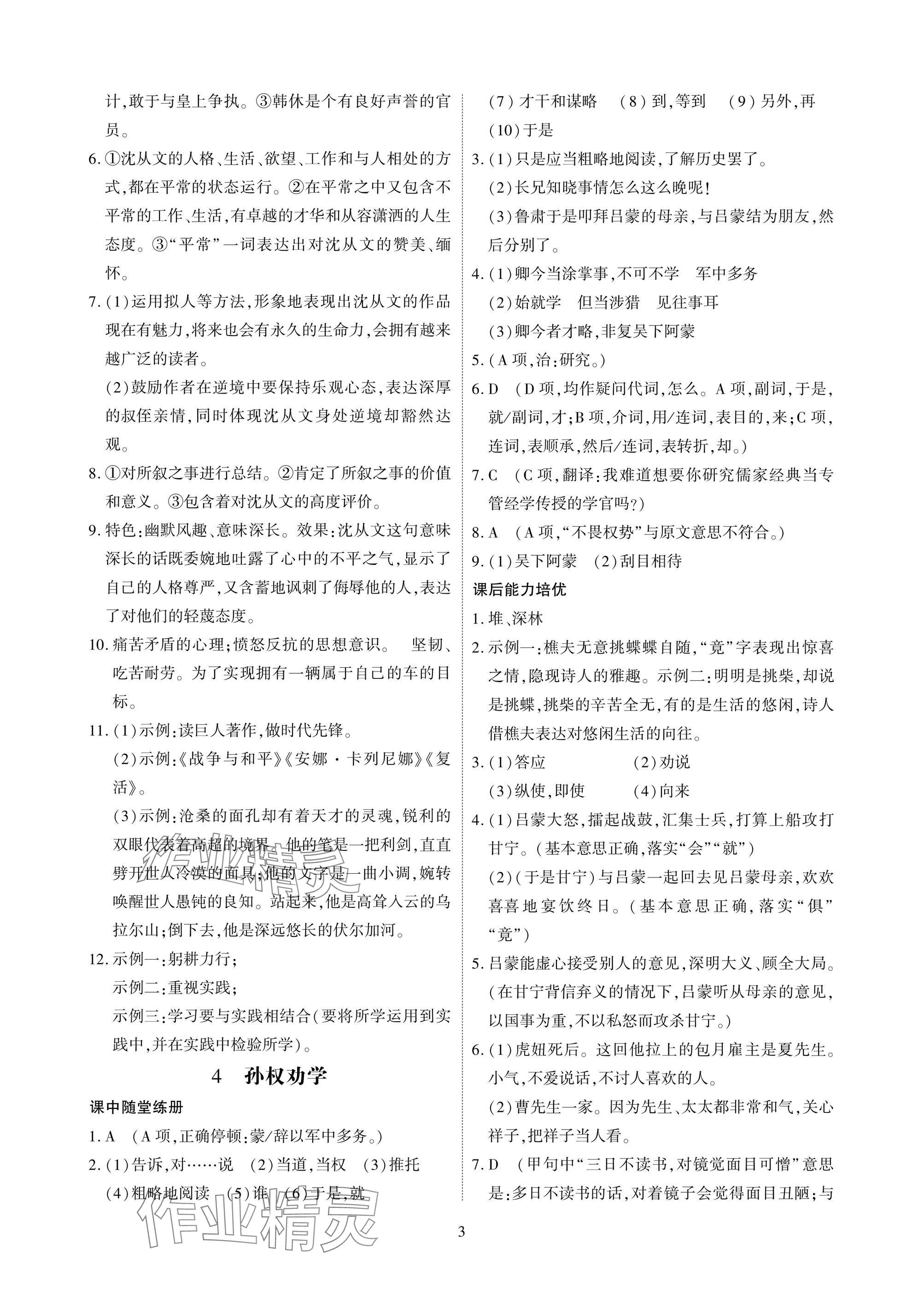 2025年优课堂给力A加七年级语文下册人教版 参考答案第3页