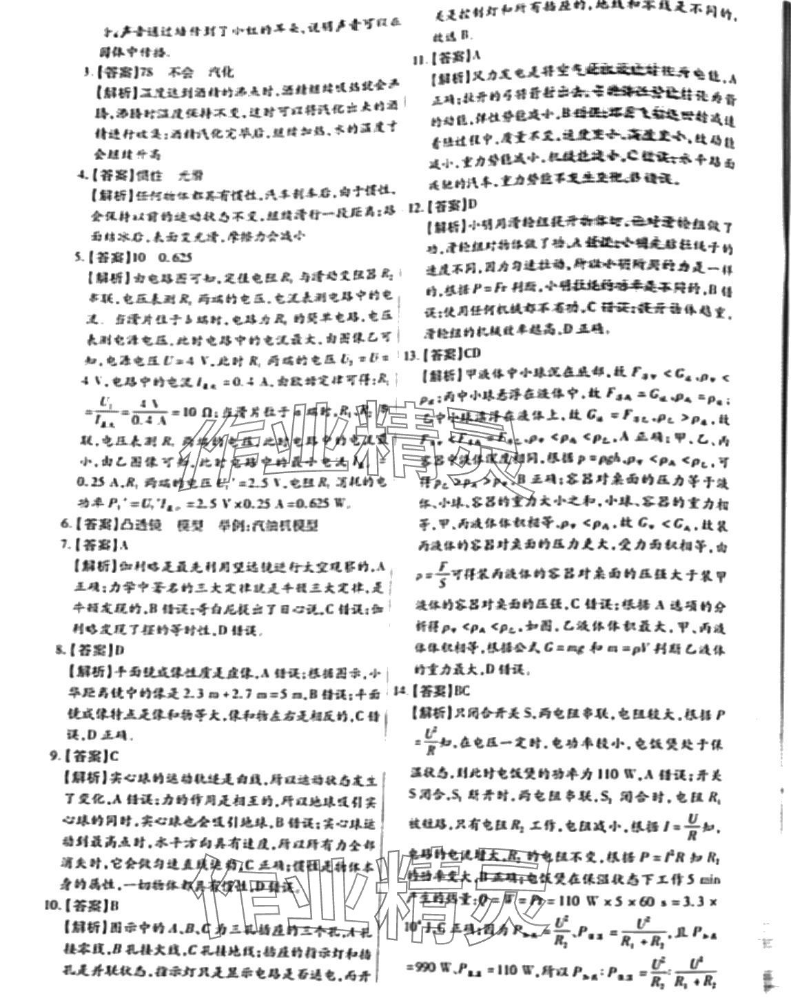 2024年理想进阶卷物理中考河南专版&nbsp;第7页