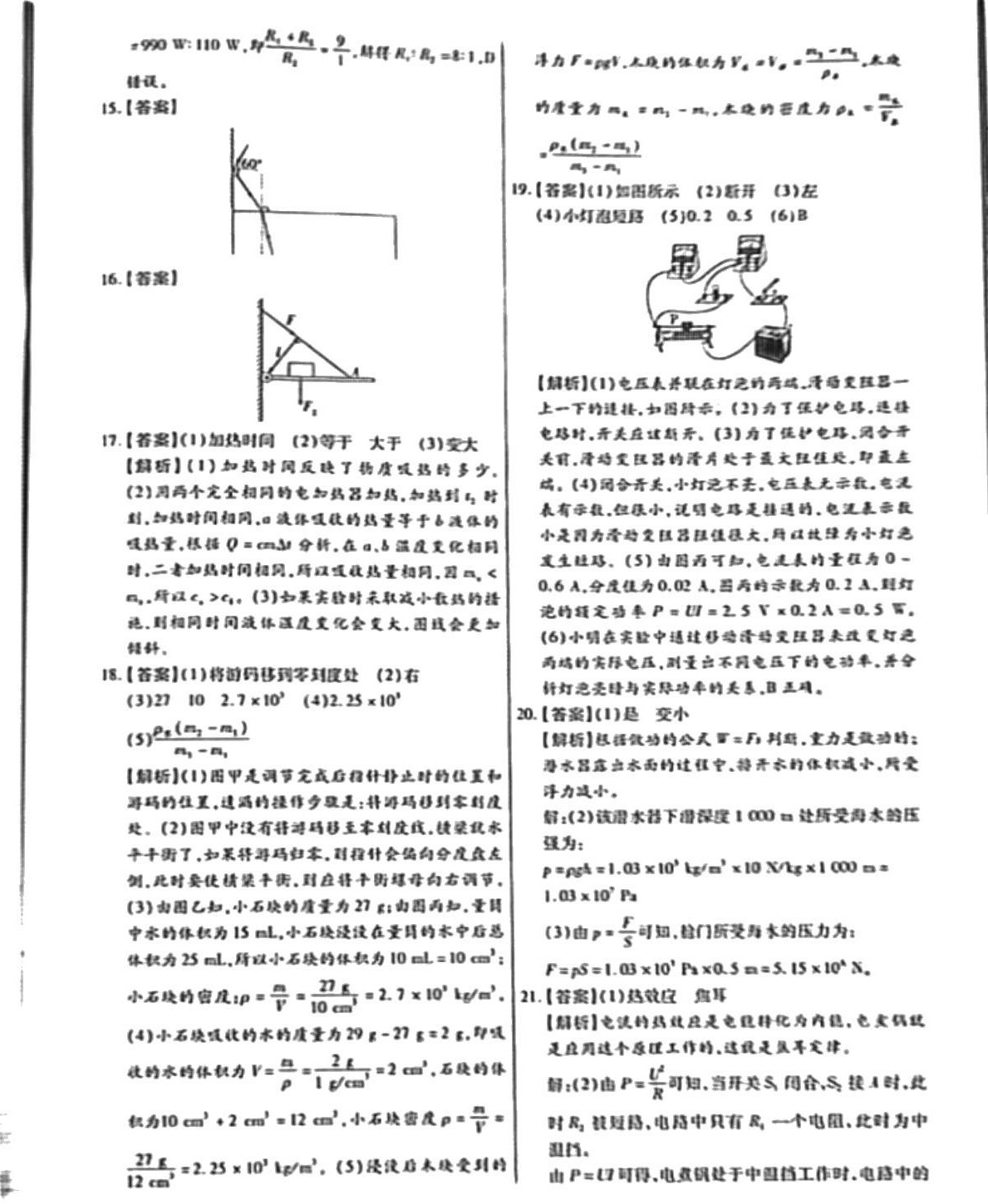2024年理想进阶卷物理中考河南专版&nbsp;第8页