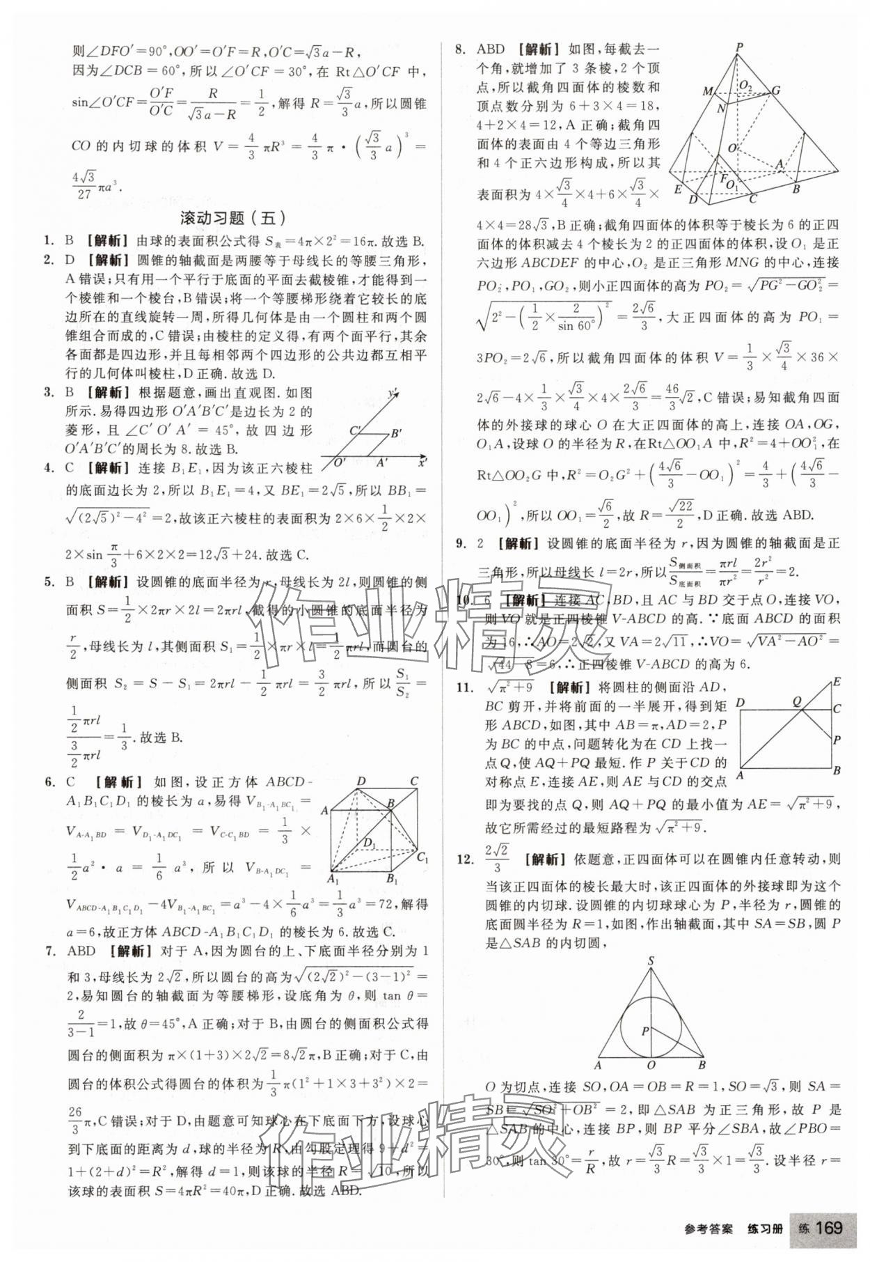 2025年全品学练考高中数学必修第二册人教版 第31页