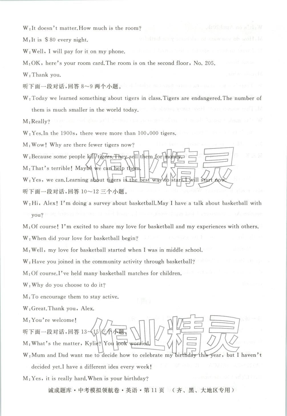 2026年诚成题库中考模拟领航卷九年级英语齐齐哈尔专版&nbsp;第11页
