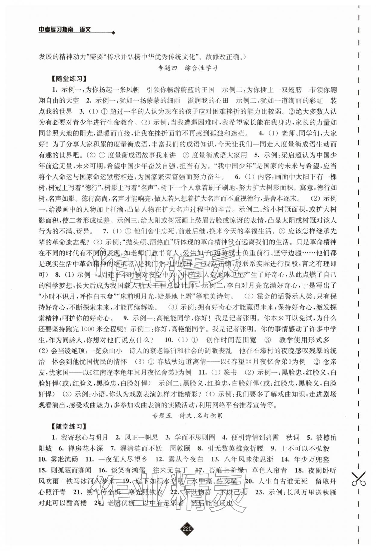 2026年中考復習指南江蘇人民出版社語文&nbsp;第2頁