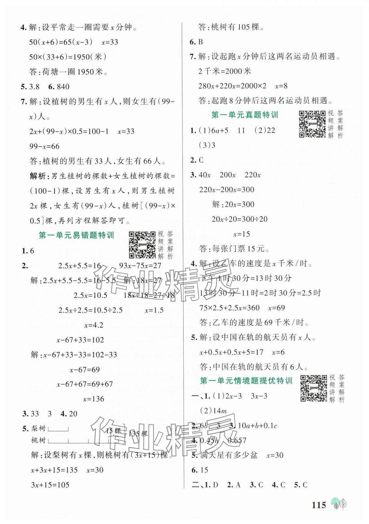 2025年綠卡提優特訓五年級數學下冊蘇教版江蘇專版 參考答案第7頁